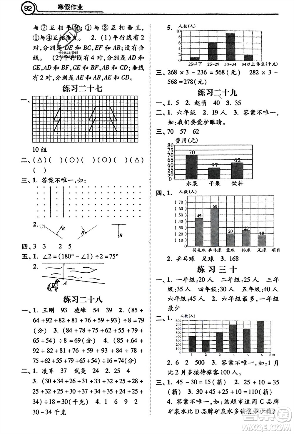 河北美術(shù)出版社2024寒假作業(yè)四年級(jí)數(shù)學(xué)冀教版參考答案