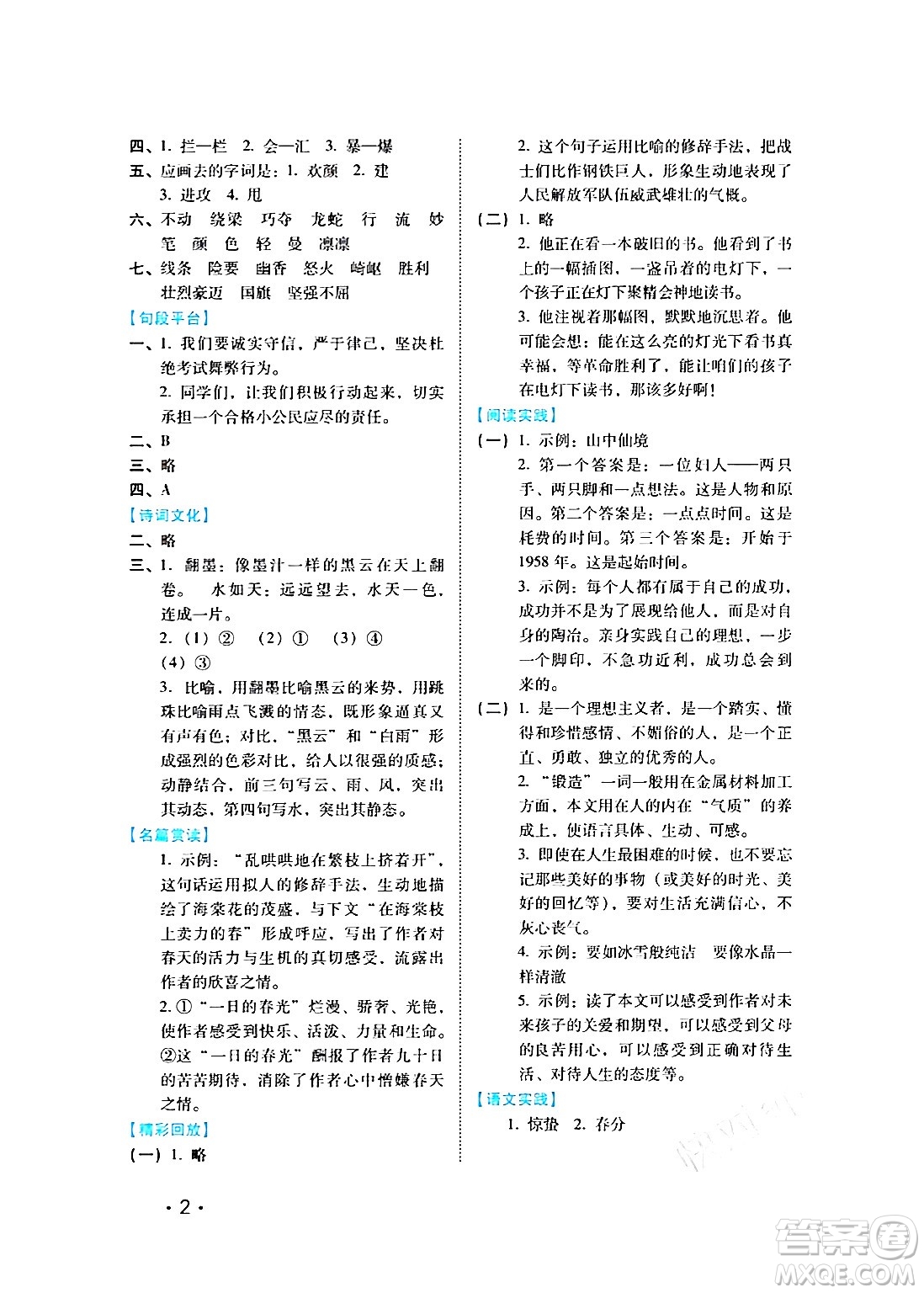 河北少年兒童出版社2024七彩假期寒假版六年級(jí)語(yǔ)文通用版答案