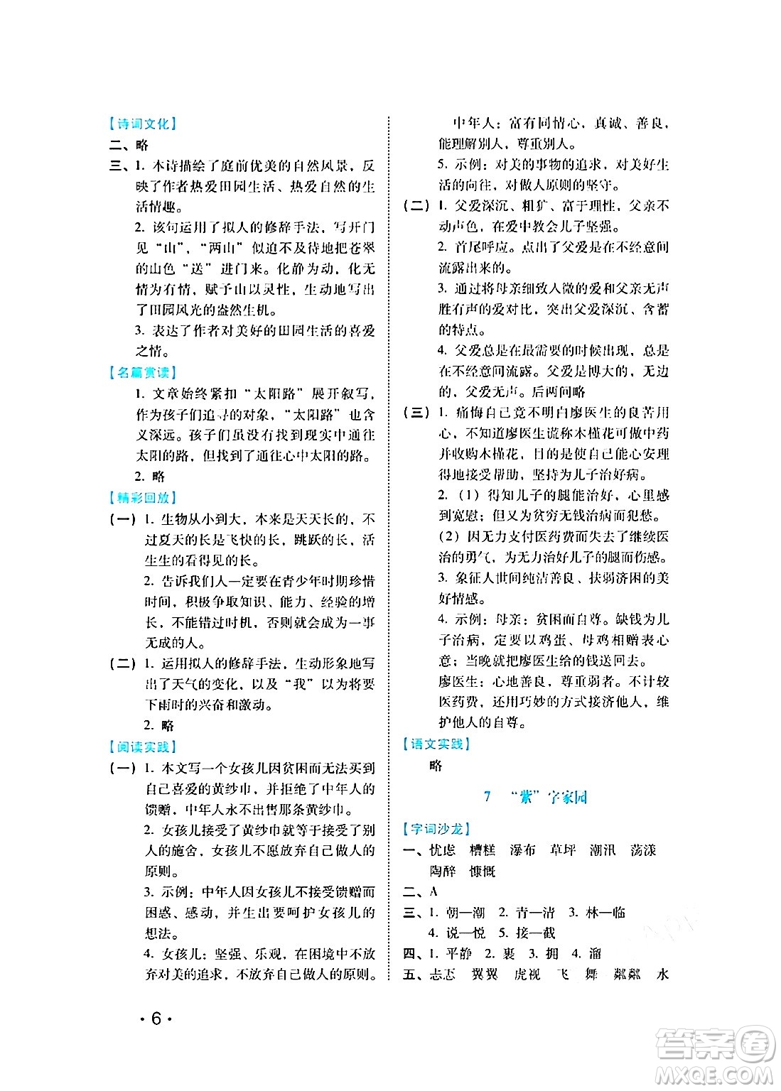 河北少年兒童出版社2024七彩假期寒假版六年級(jí)語(yǔ)文通用版答案