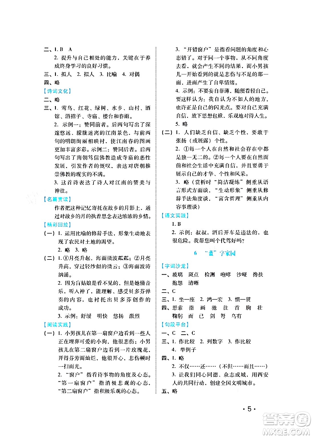 河北少年兒童出版社2024七彩假期寒假版六年級(jí)語(yǔ)文通用版答案