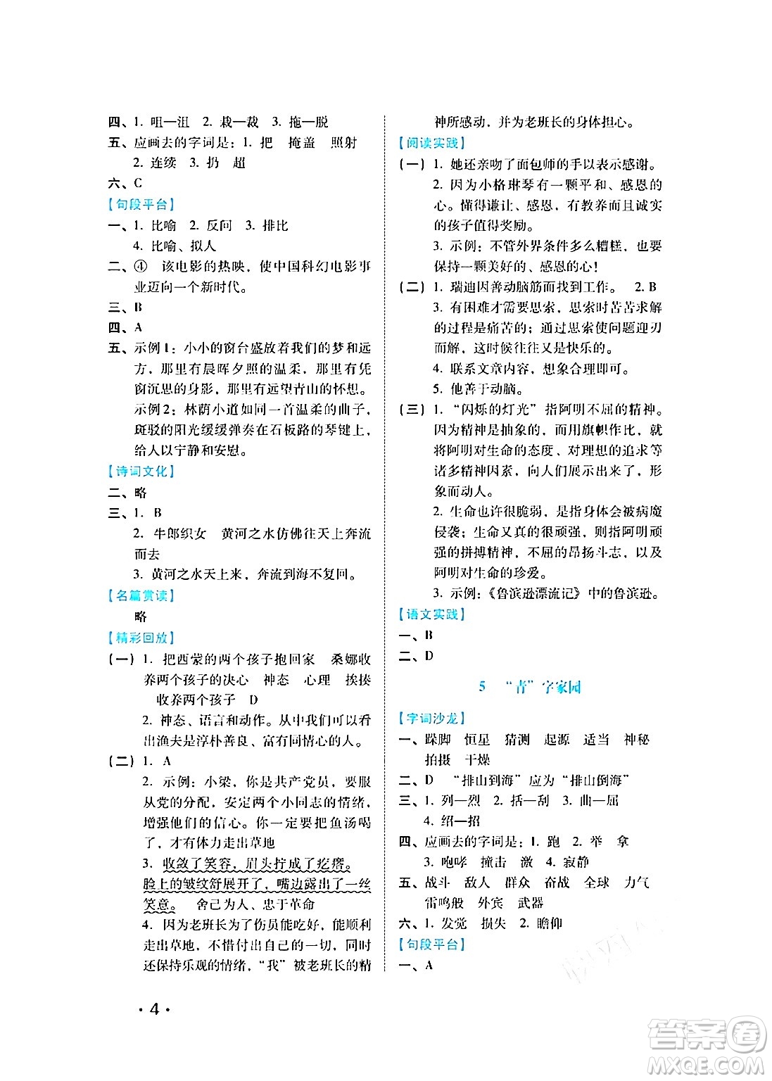 河北少年兒童出版社2024七彩假期寒假版六年級(jí)語(yǔ)文通用版答案