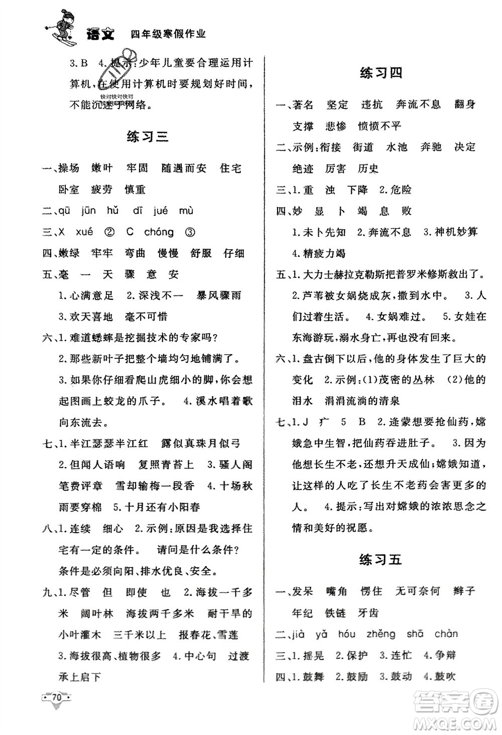 知識(shí)出版社2024寒假作業(yè)四年級(jí)語文課標(biāo)版參考答案