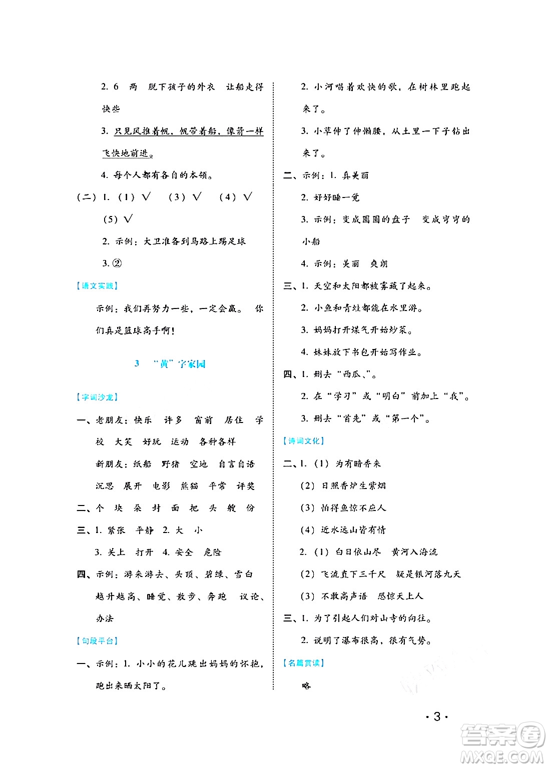 河北少年兒童出版社2024七彩假期寒假版二年級語文通用版答案