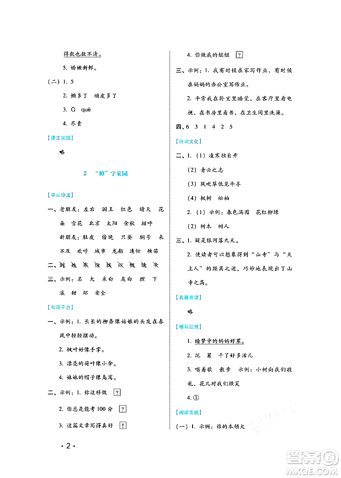 河北少年兒童出版社2024七彩假期寒假版二年級語文通用版答案