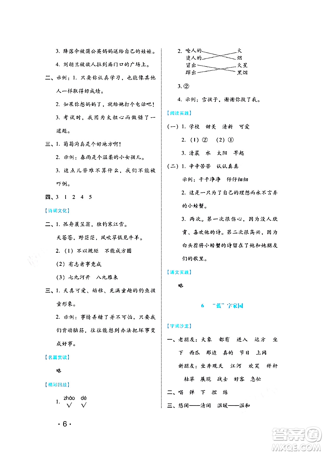 河北少年兒童出版社2024七彩假期寒假版二年級語文通用版答案