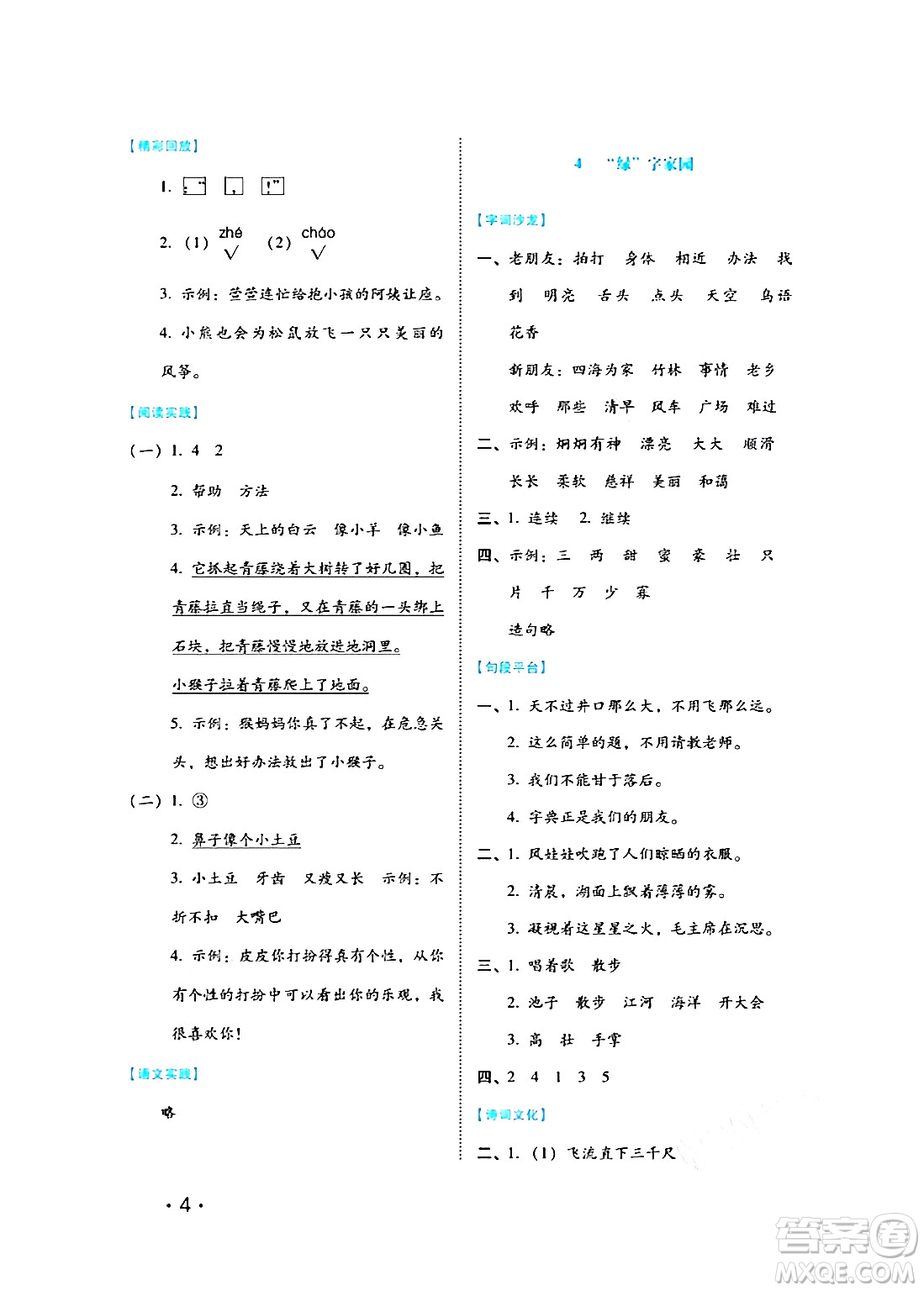 河北少年兒童出版社2024七彩假期寒假版二年級語文通用版答案