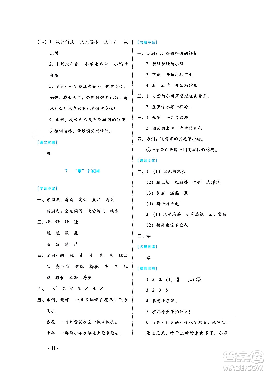 河北少年兒童出版社2024七彩假期寒假版二年級語文通用版答案