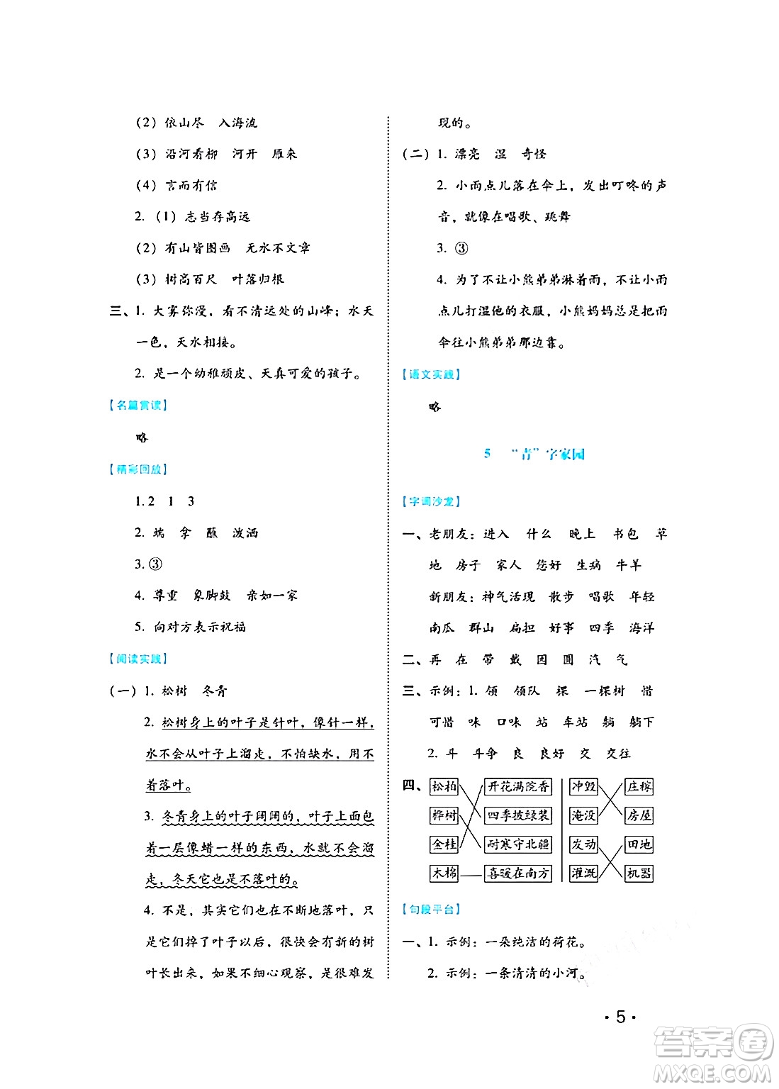 河北少年兒童出版社2024七彩假期寒假版二年級語文通用版答案