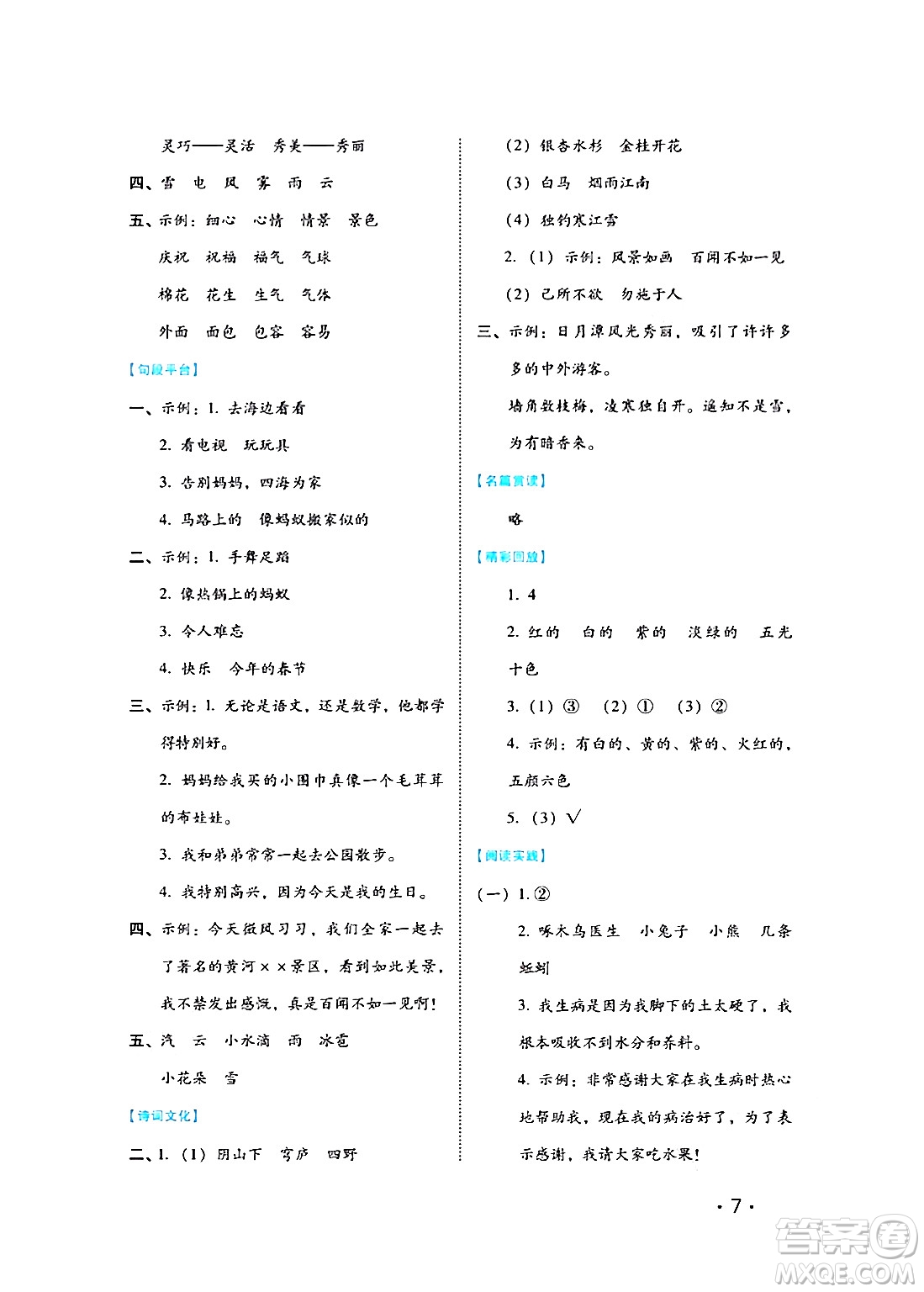 河北少年兒童出版社2024七彩假期寒假版二年級語文通用版答案