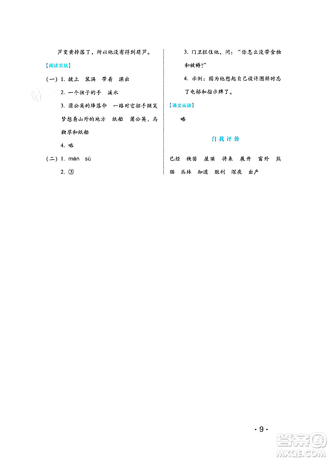 河北少年兒童出版社2024七彩假期寒假版二年級語文通用版答案