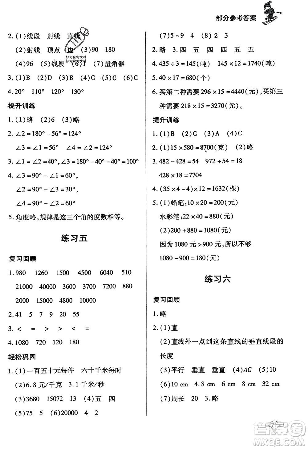 知識(shí)出版社2024寒假作業(yè)四年級(jí)數(shù)學(xué)課標(biāo)版參考答案