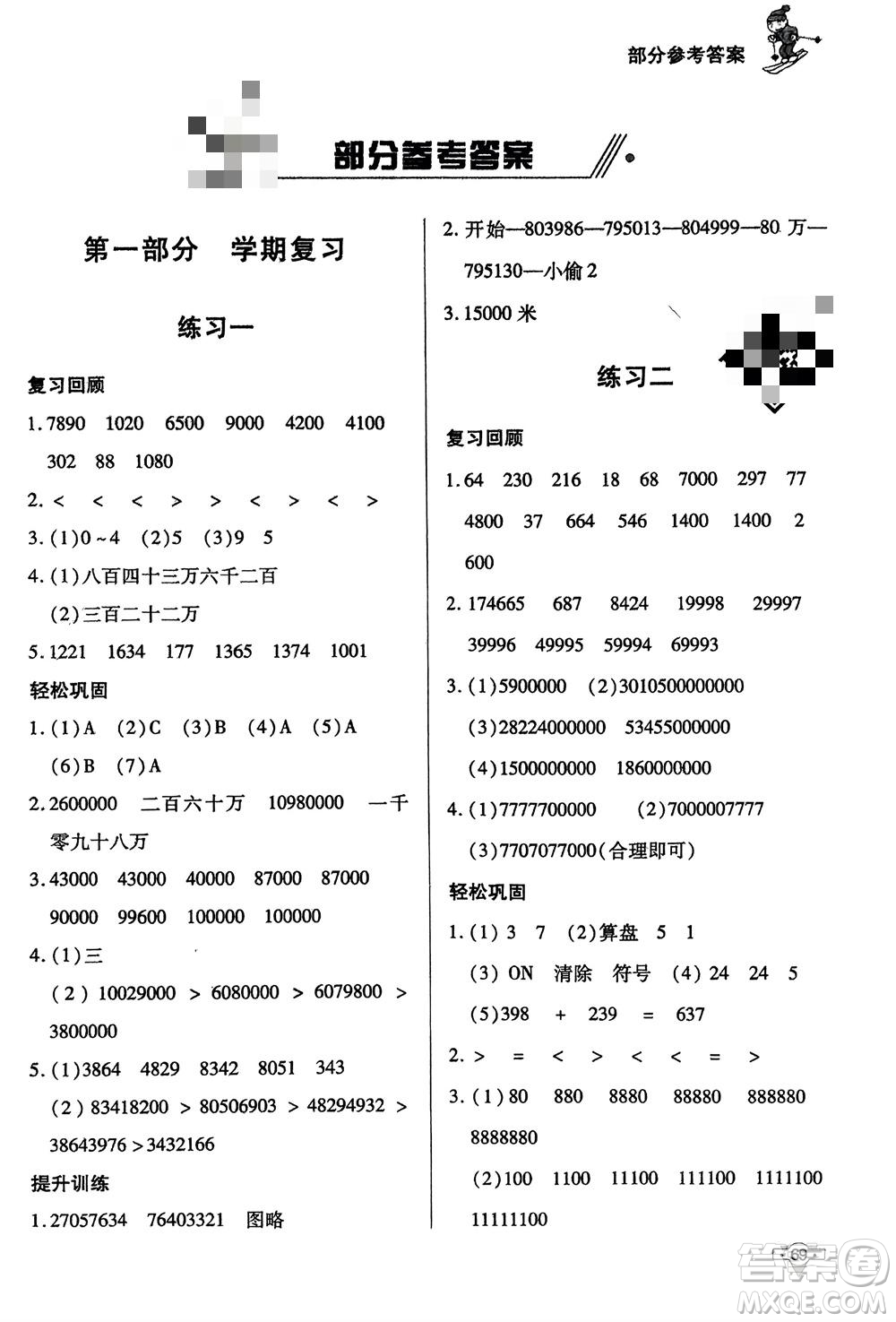 知識(shí)出版社2024寒假作業(yè)四年級(jí)數(shù)學(xué)課標(biāo)版參考答案