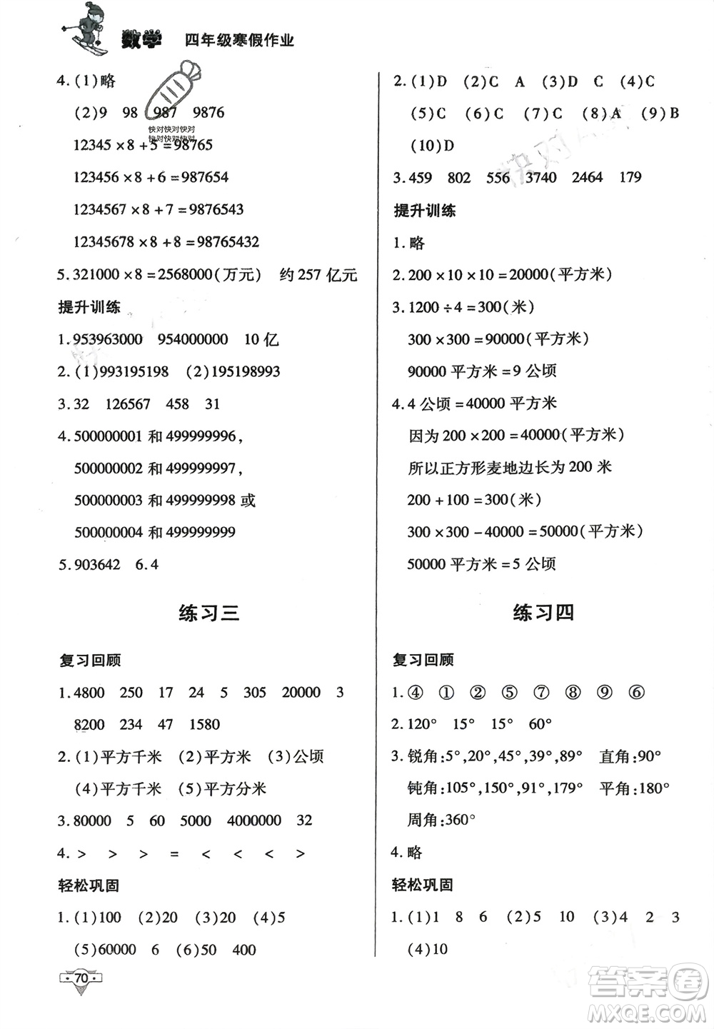 知識(shí)出版社2024寒假作業(yè)四年級(jí)數(shù)學(xué)課標(biāo)版參考答案