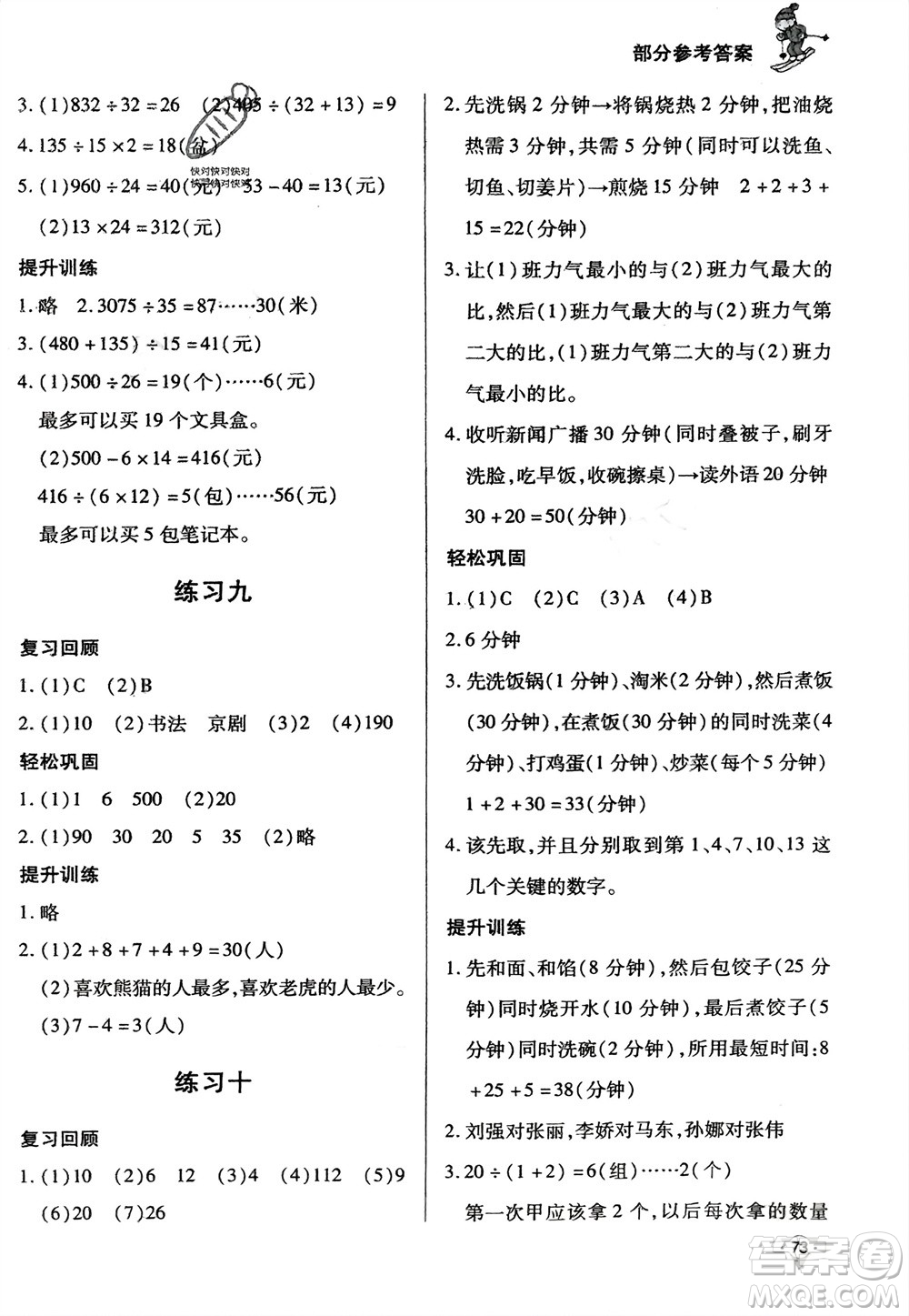 知識(shí)出版社2024寒假作業(yè)四年級(jí)數(shù)學(xué)課標(biāo)版參考答案