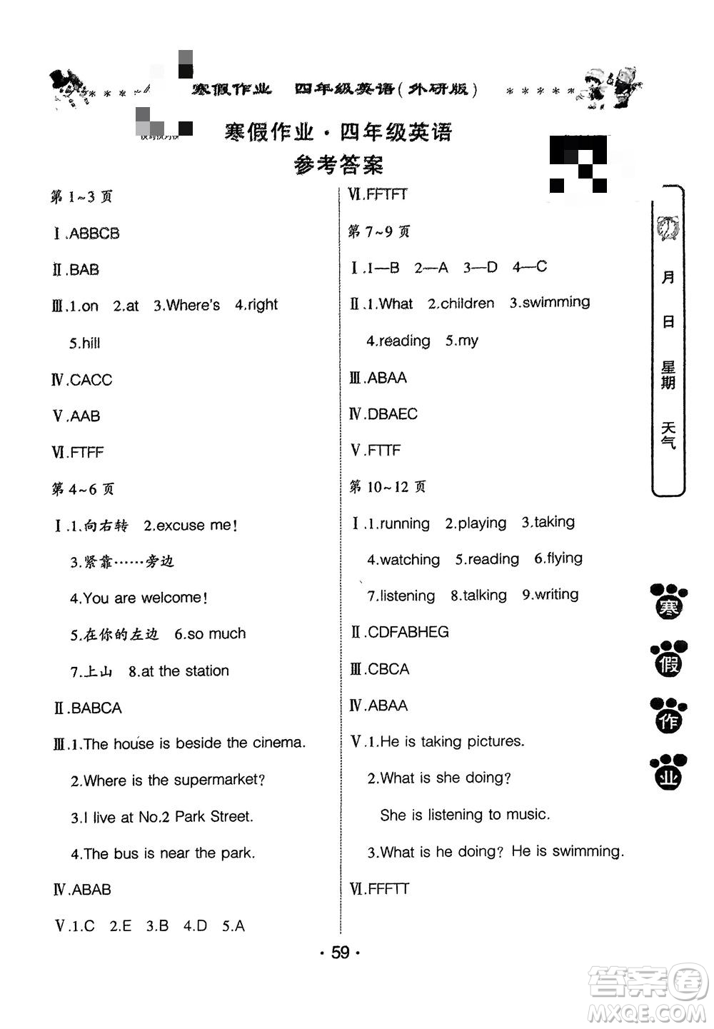 河南人民出版社2024寒假作業(yè)四年級(jí)英語(yǔ)外研版參考答案