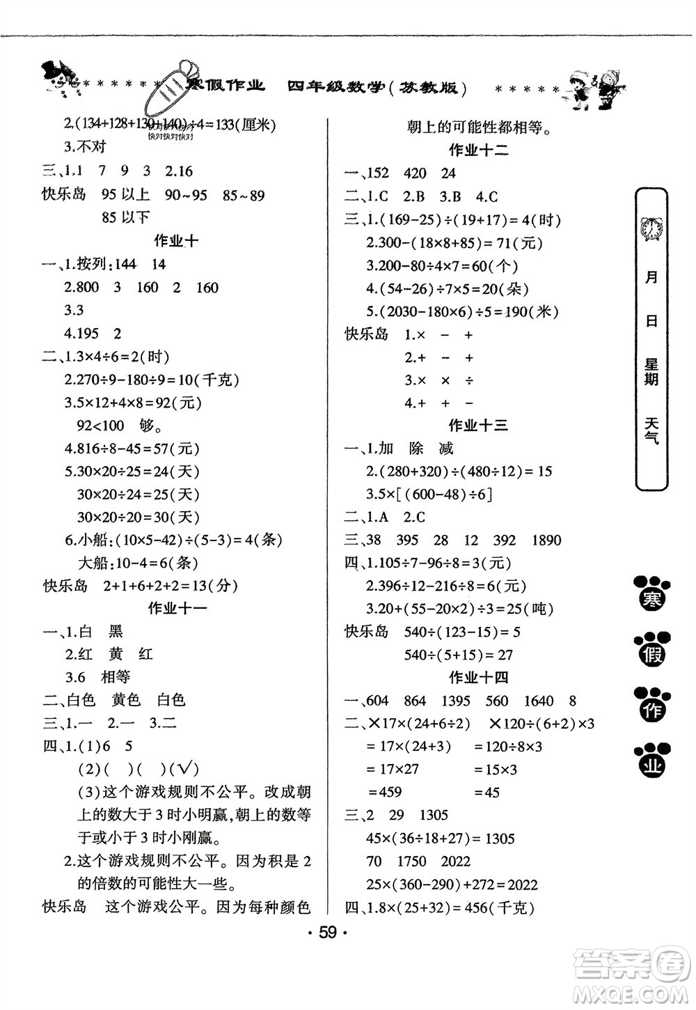 河南人民出版社2024寒假作業(yè)四年級數(shù)學(xué)蘇教版參考答案