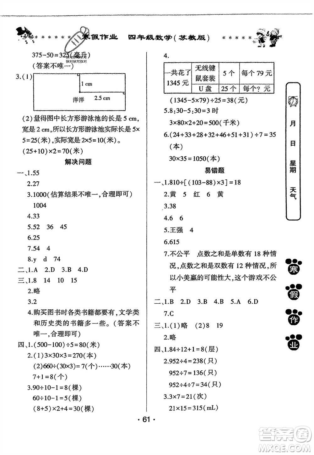 河南人民出版社2024寒假作業(yè)四年級數(shù)學(xué)蘇教版參考答案