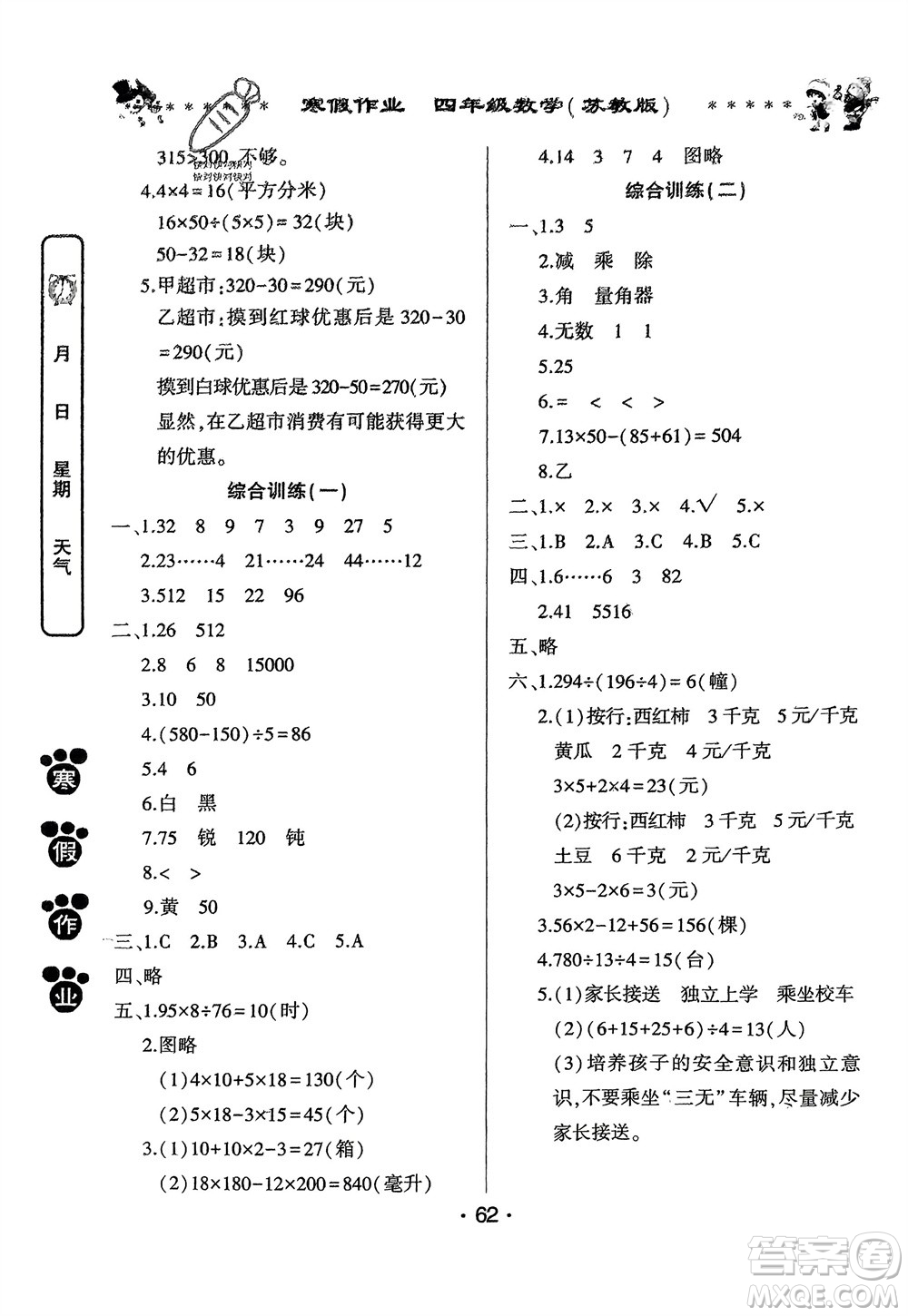 河南人民出版社2024寒假作業(yè)四年級數(shù)學(xué)蘇教版參考答案