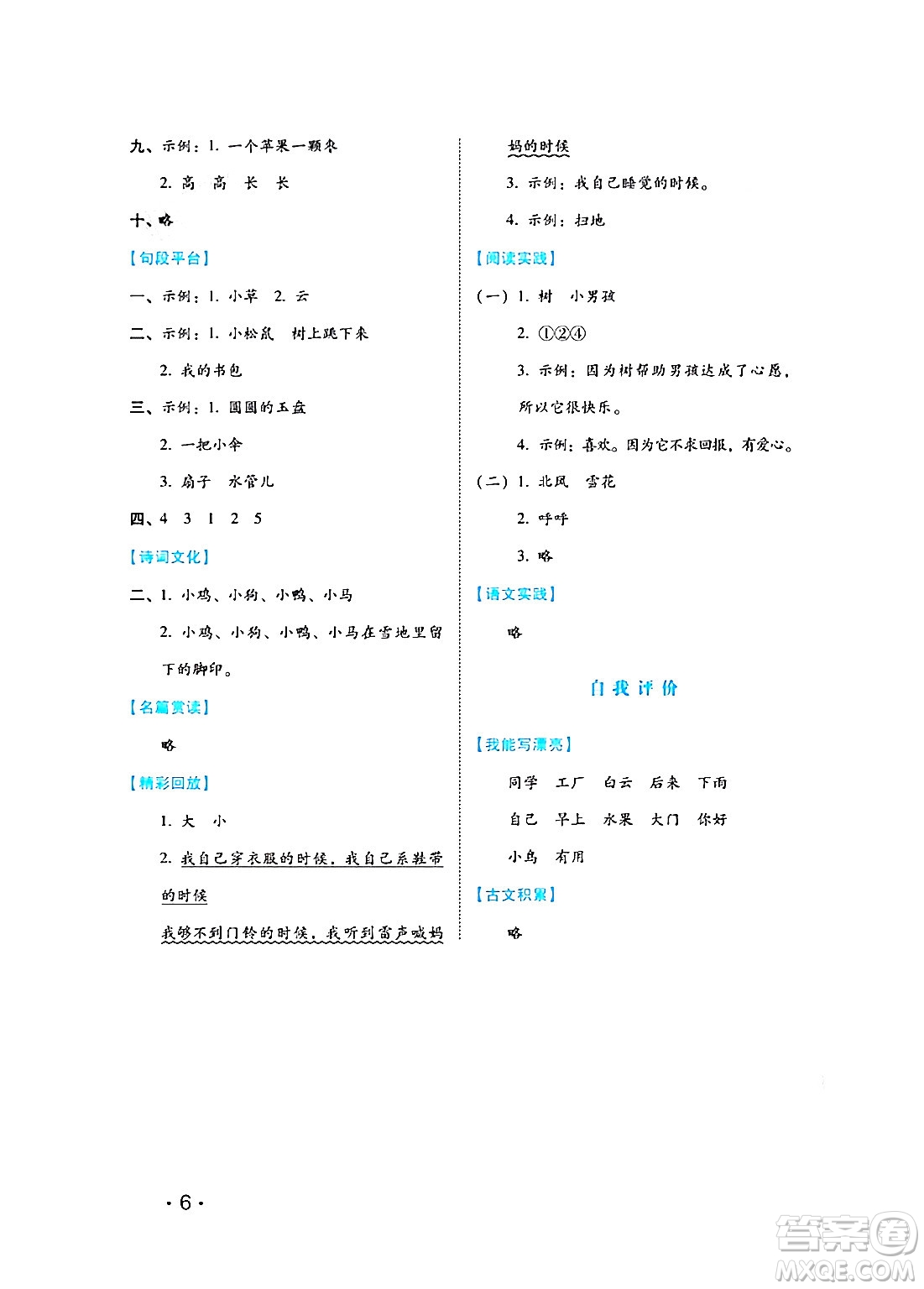 河北少年兒童出版社2024七彩假期寒假版一年級(jí)語(yǔ)文通用版答案