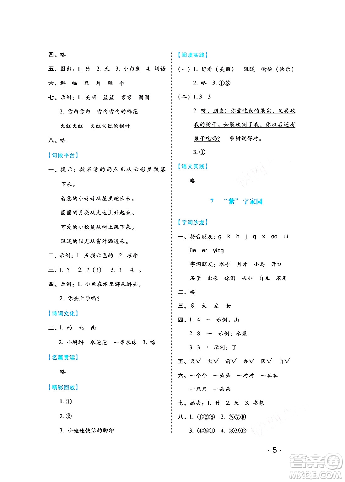 河北少年兒童出版社2024七彩假期寒假版一年級(jí)語(yǔ)文通用版答案