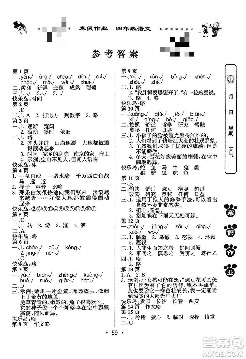 河南人民出版社2024寒假作業(yè)四年級語文通用版參考答案