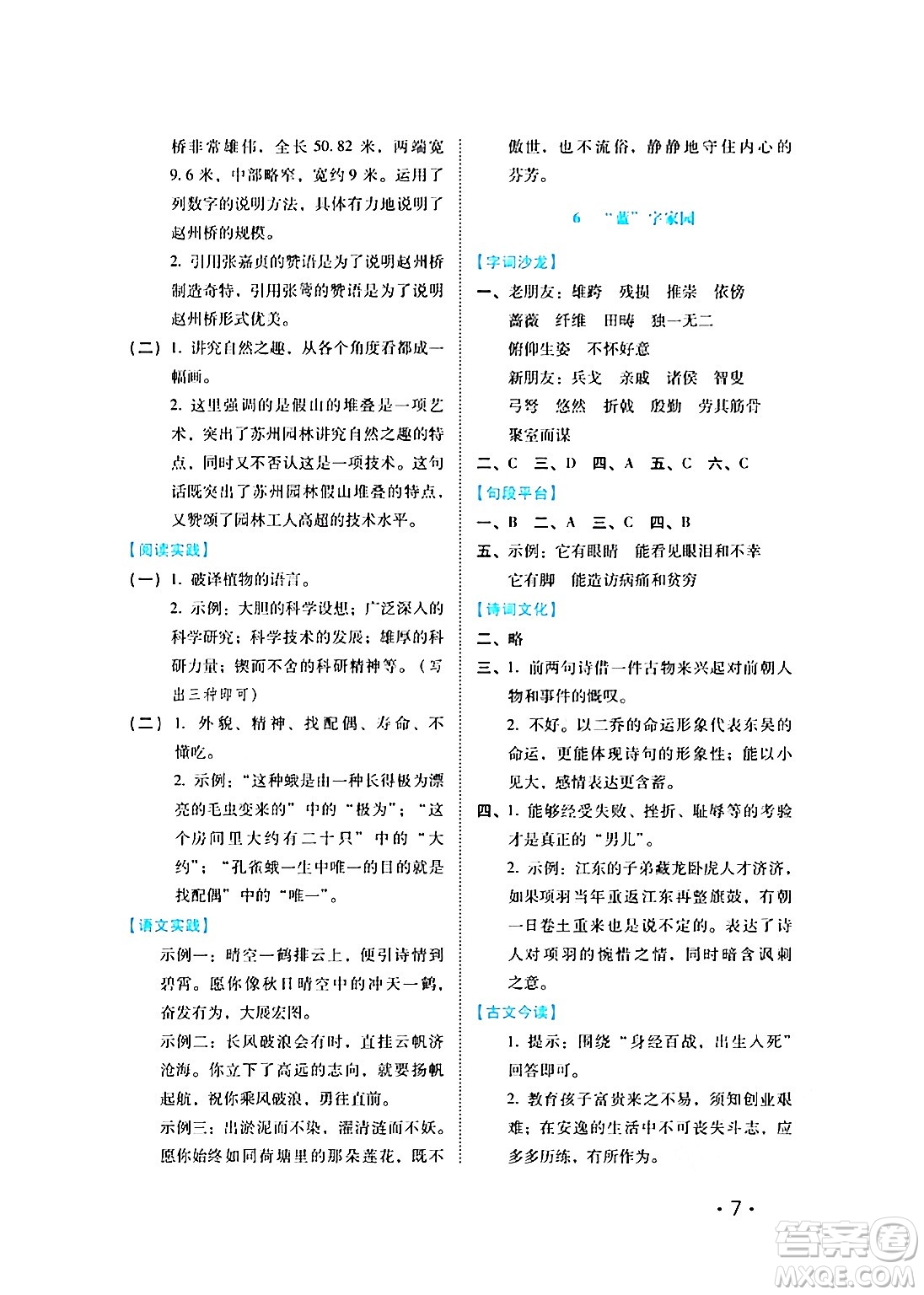 河北少年兒童出版社2024七彩假期寒假版八年級語文通用版答案