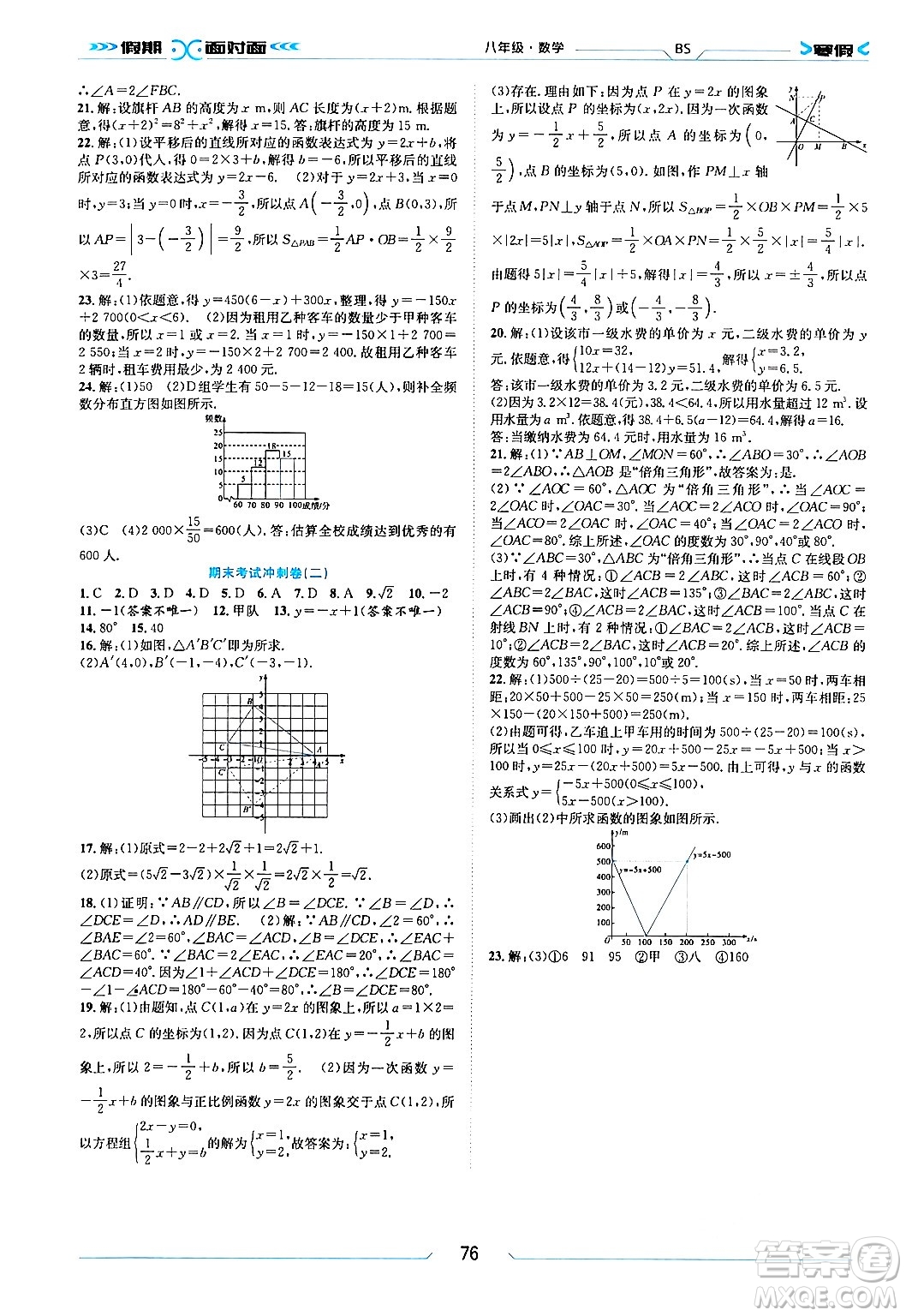 南方出版社2024萬卷圖書假期面對面寒假八年級數(shù)學(xué)北師大版答案