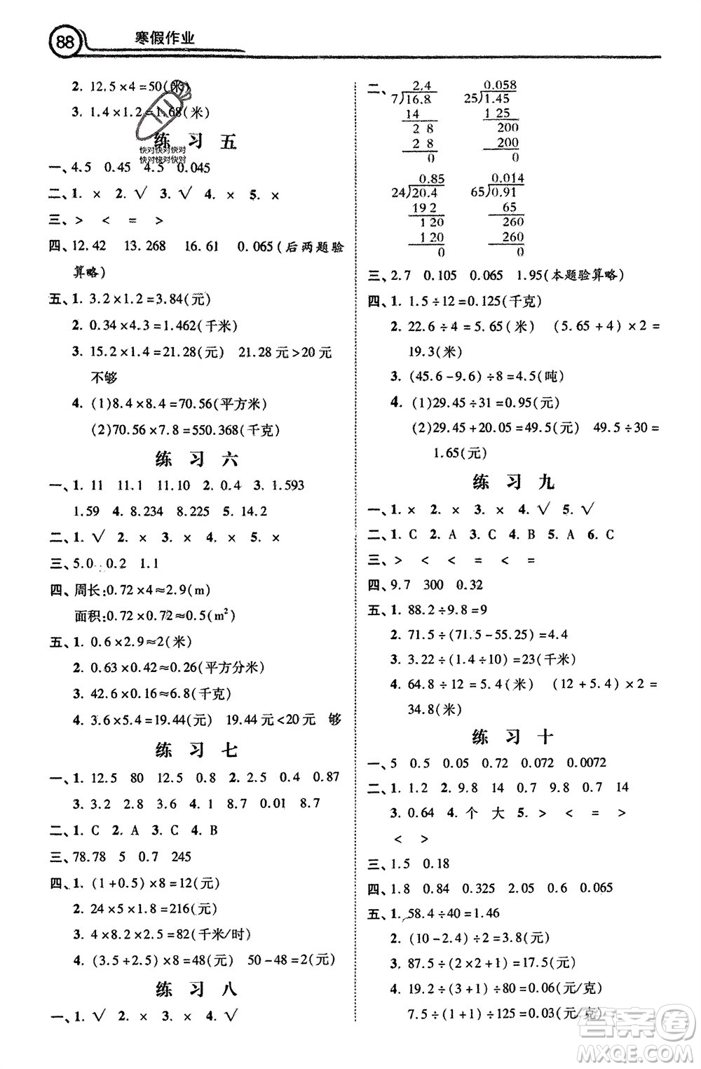 河北美術(shù)出版社2024寒假作業(yè)五年級(jí)數(shù)學(xué)冀教版參考答案