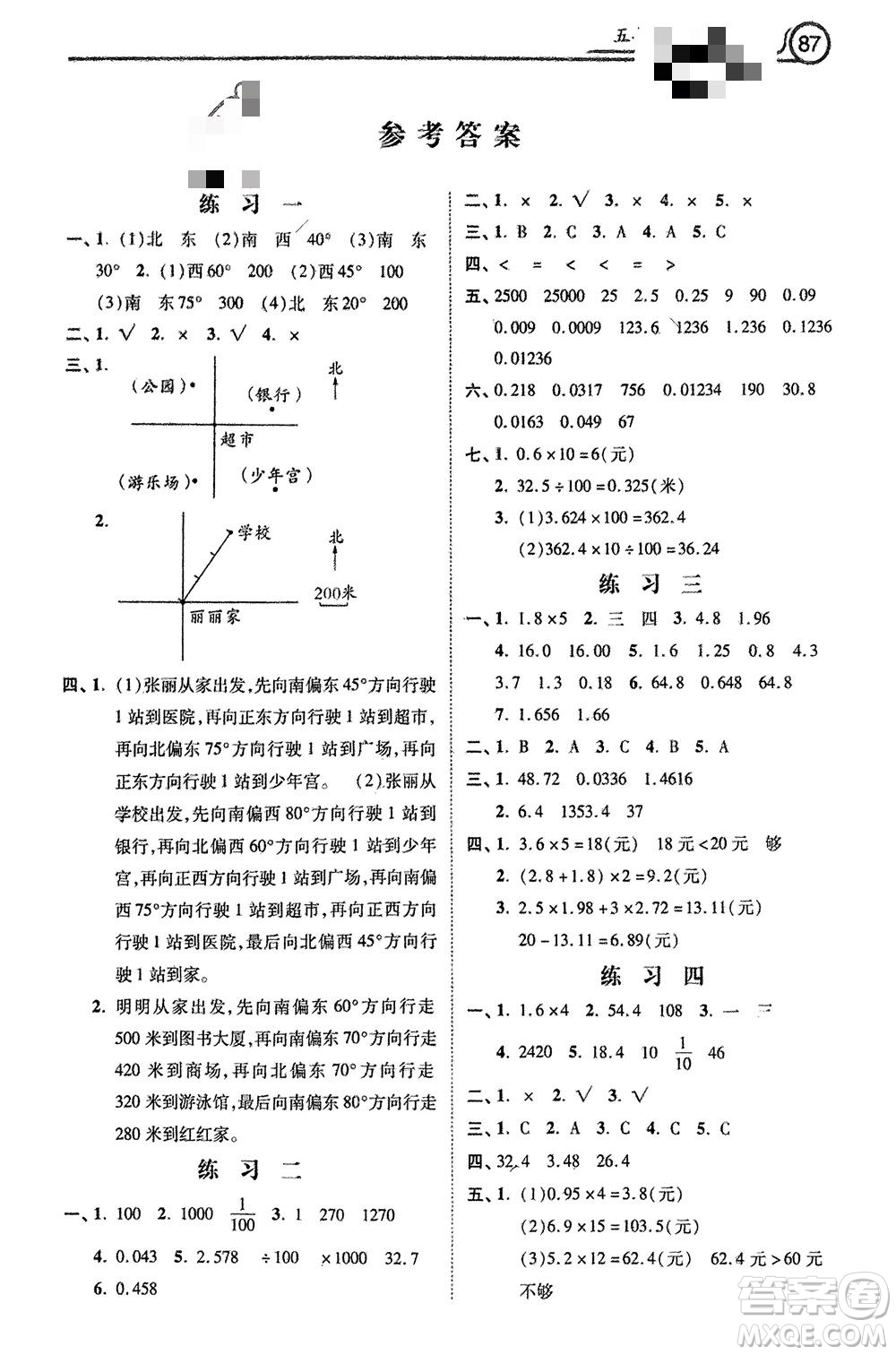 河北美術(shù)出版社2024寒假作業(yè)五年級(jí)數(shù)學(xué)冀教版參考答案