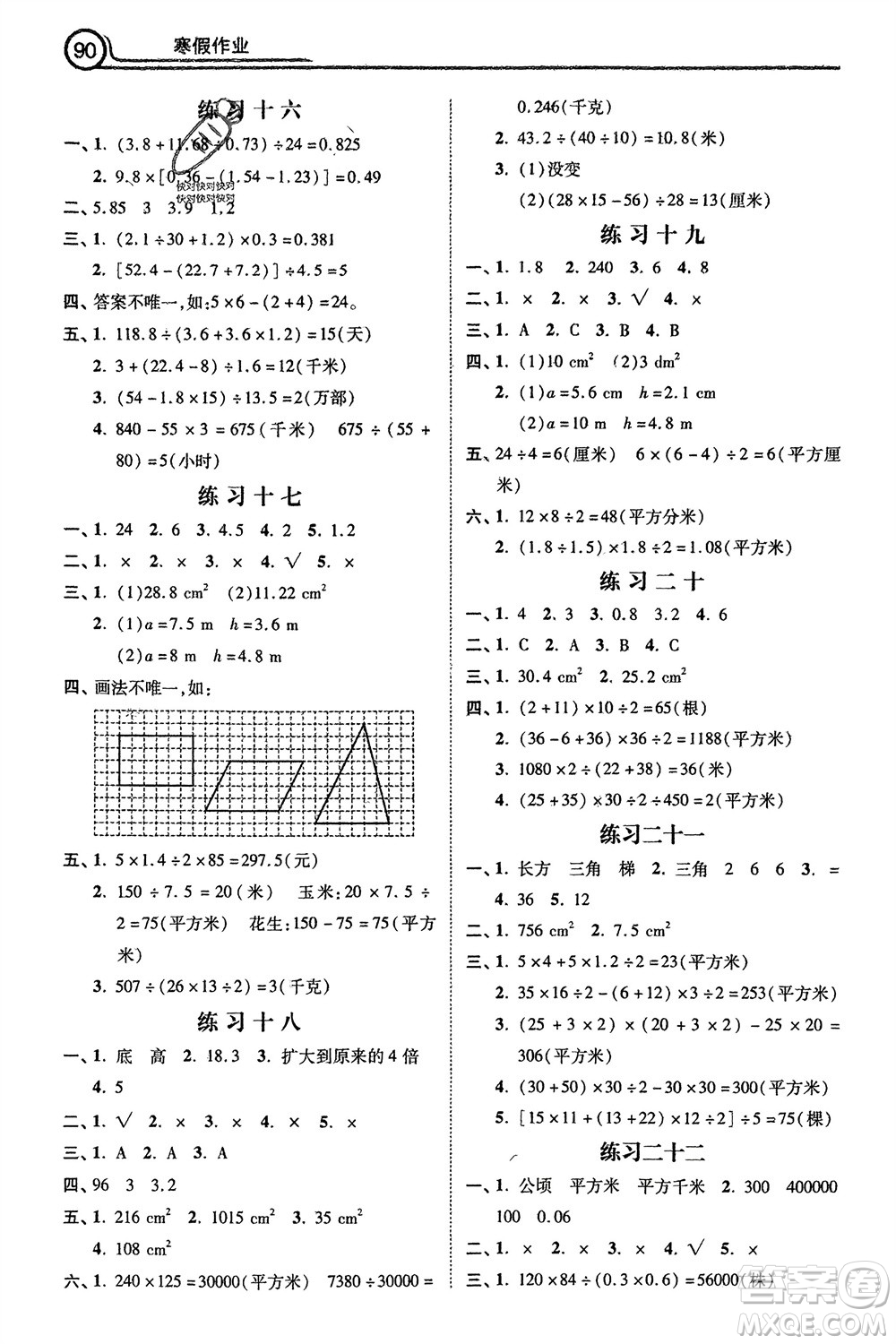 河北美術(shù)出版社2024寒假作業(yè)五年級(jí)數(shù)學(xué)冀教版參考答案