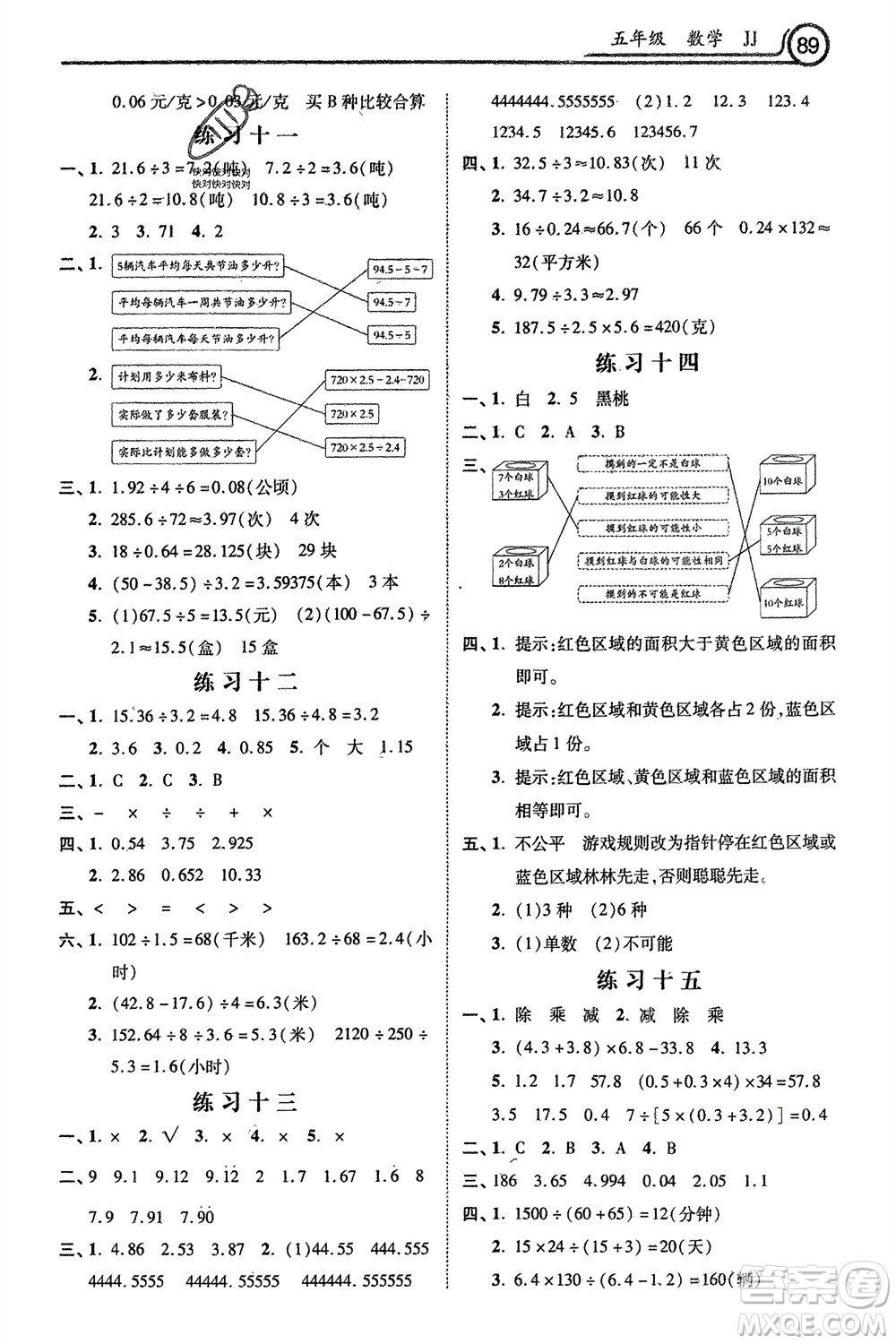 河北美術(shù)出版社2024寒假作業(yè)五年級(jí)數(shù)學(xué)冀教版參考答案