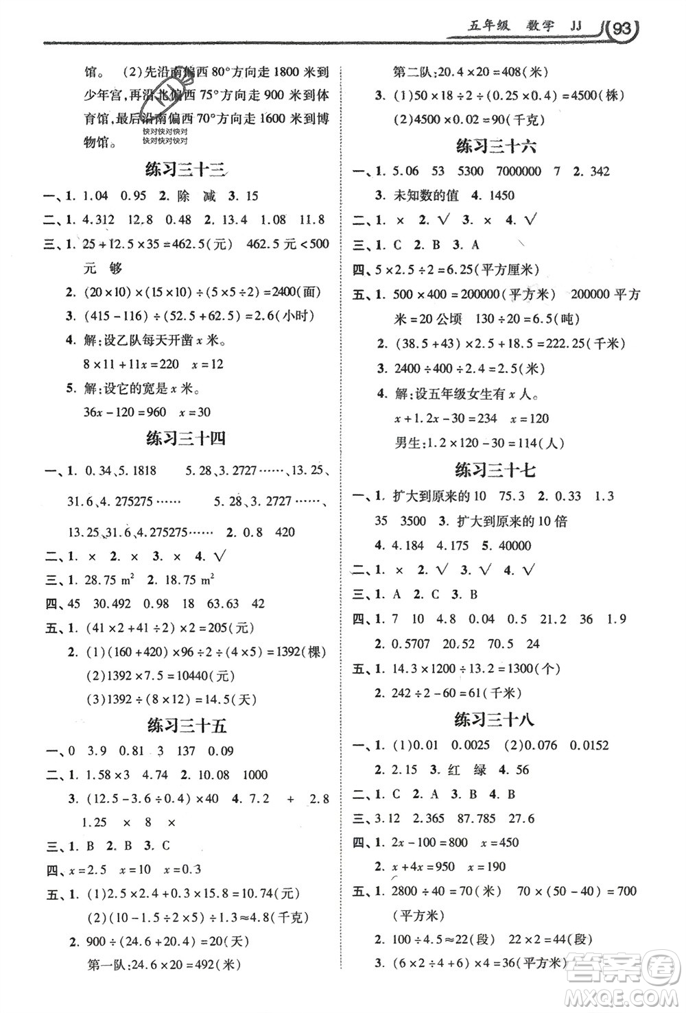 河北美術(shù)出版社2024寒假作業(yè)五年級(jí)數(shù)學(xué)冀教版參考答案