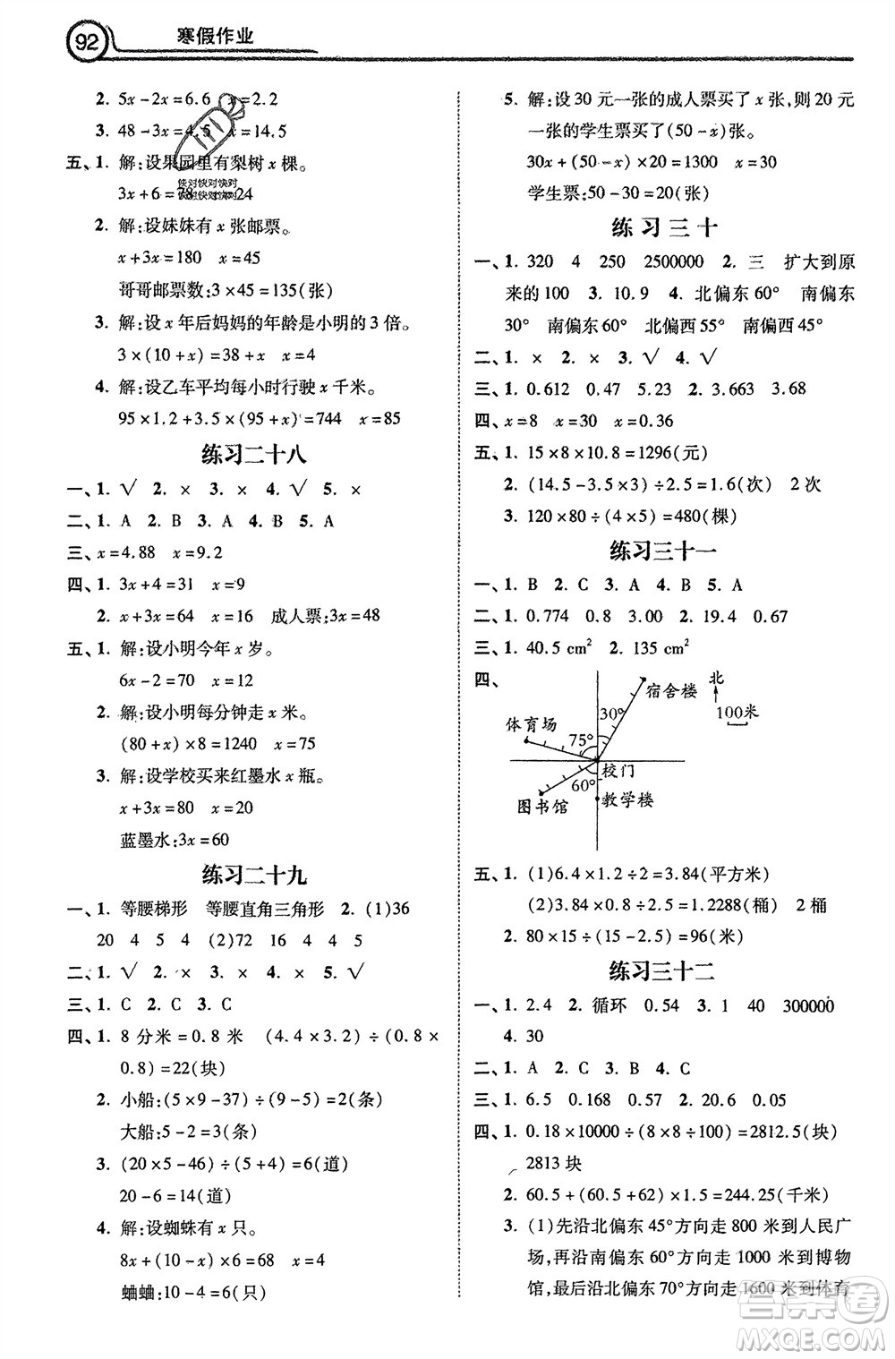 河北美術(shù)出版社2024寒假作業(yè)五年級(jí)數(shù)學(xué)冀教版參考答案