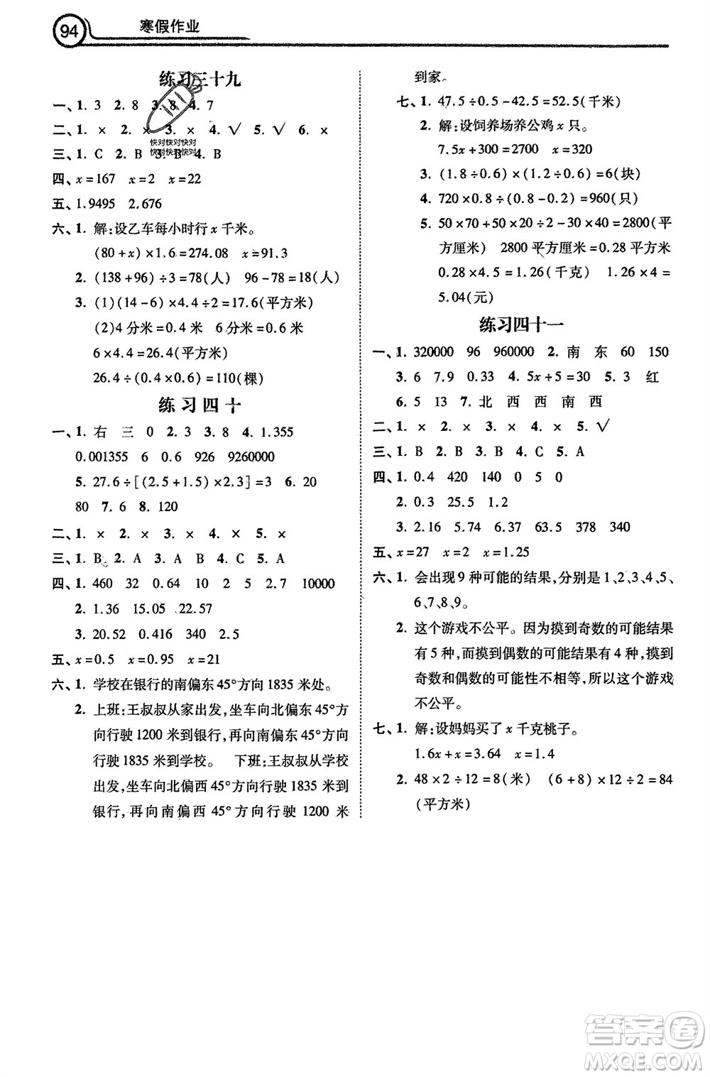 河北美術(shù)出版社2024寒假作業(yè)五年級(jí)數(shù)學(xué)冀教版參考答案