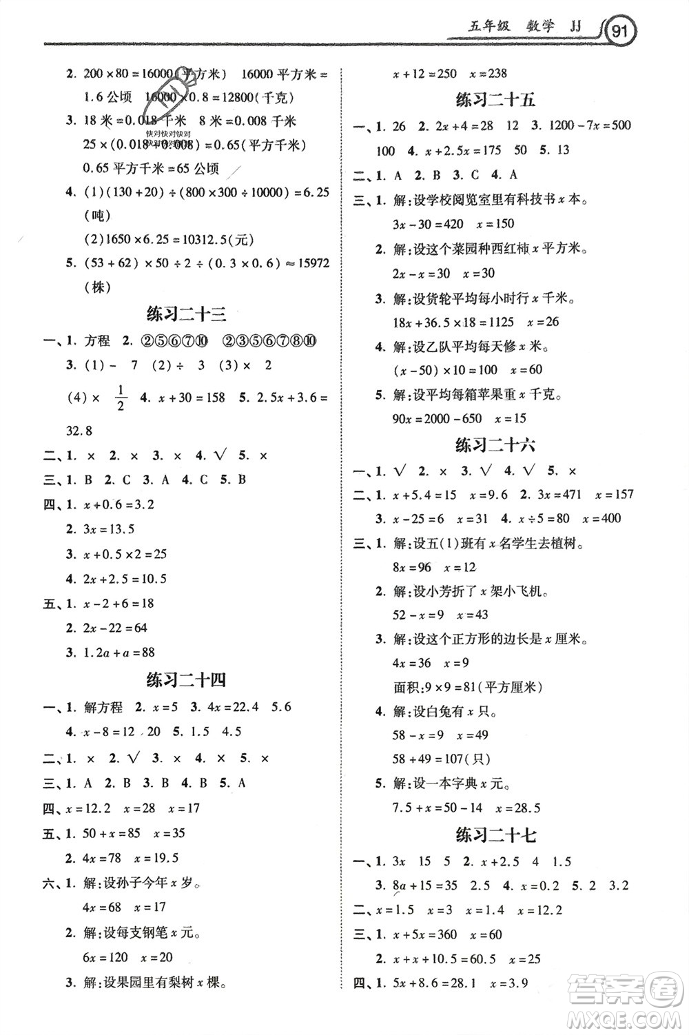 河北美術(shù)出版社2024寒假作業(yè)五年級(jí)數(shù)學(xué)冀教版參考答案