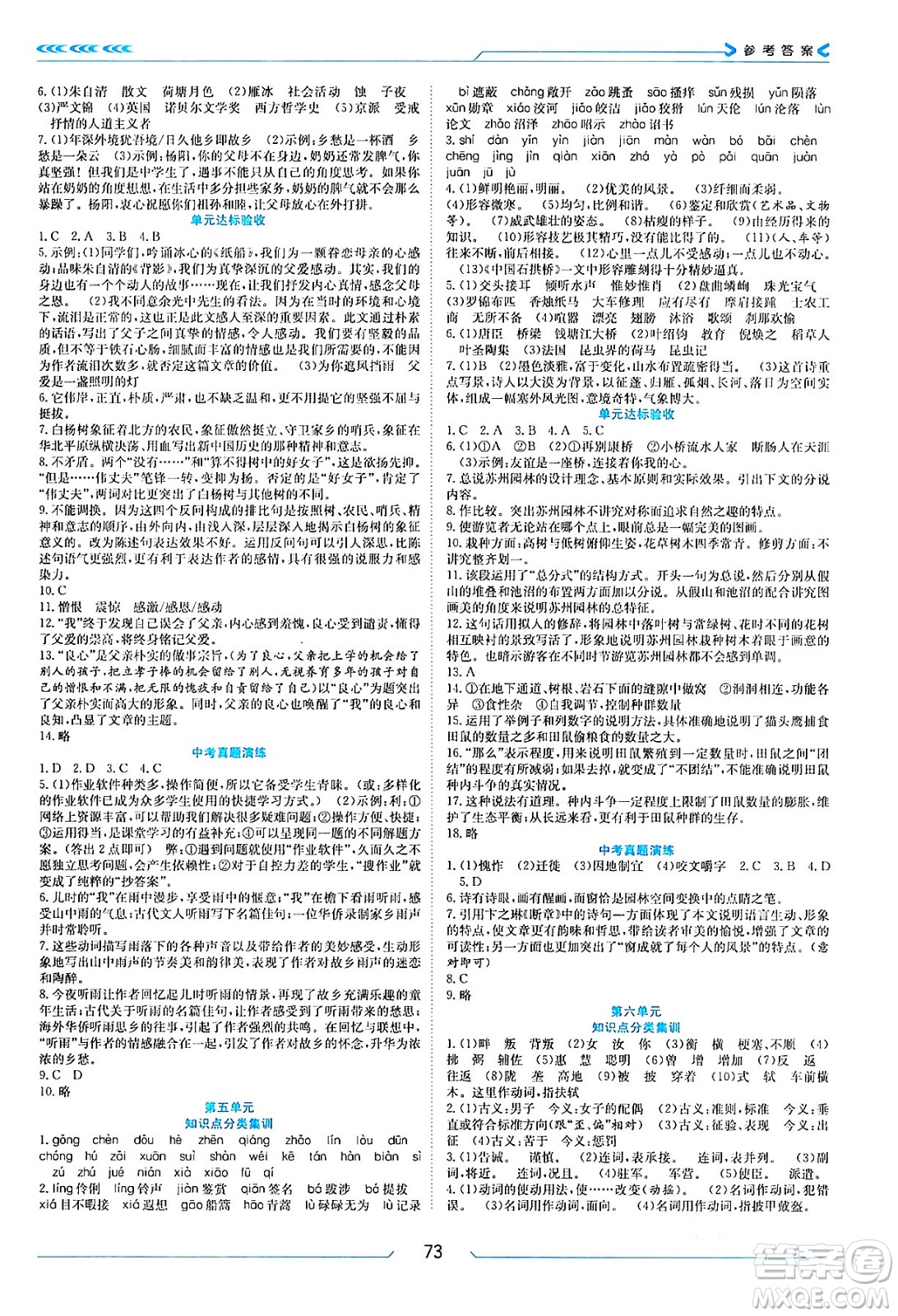 南方出版社2024萬卷圖書假期面對面寒假八年級語文通用版答案