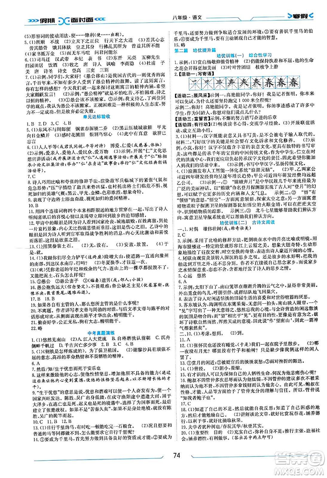 南方出版社2024萬卷圖書假期面對面寒假八年級語文通用版答案