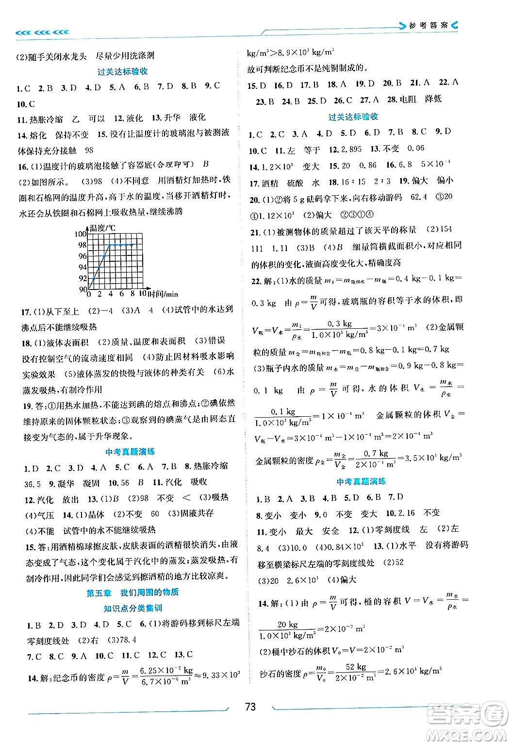 南方出版社2024萬卷圖書假期面對面寒假八年級物理通用版答案