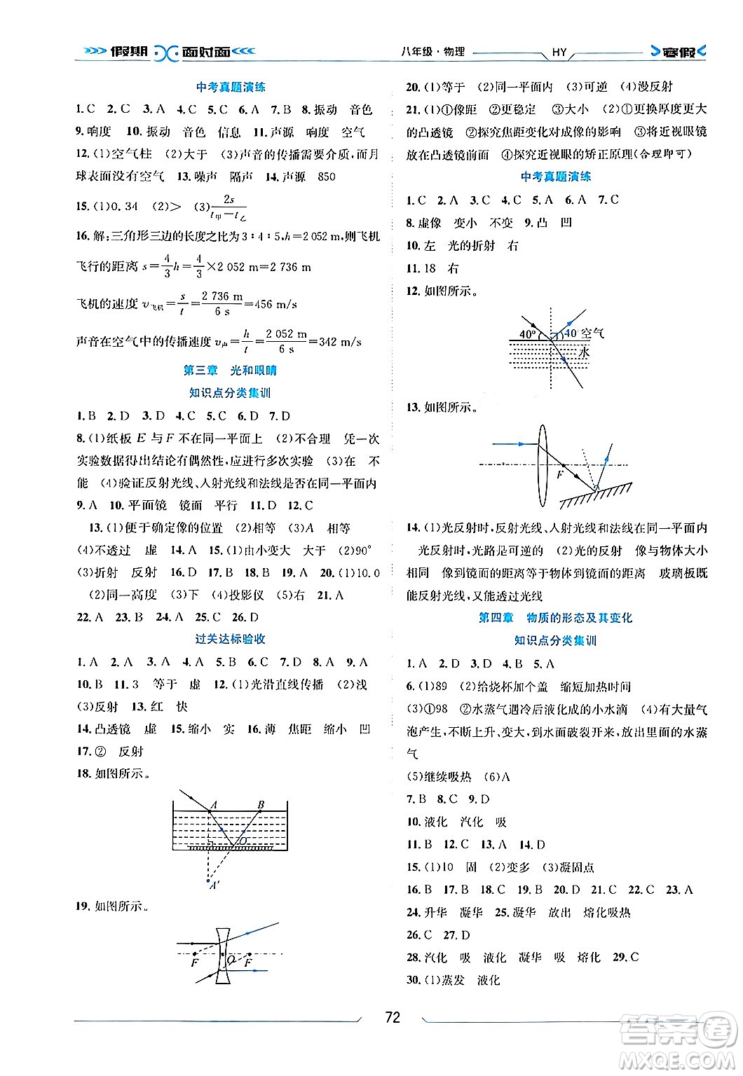 南方出版社2024萬卷圖書假期面對面寒假八年級物理通用版答案