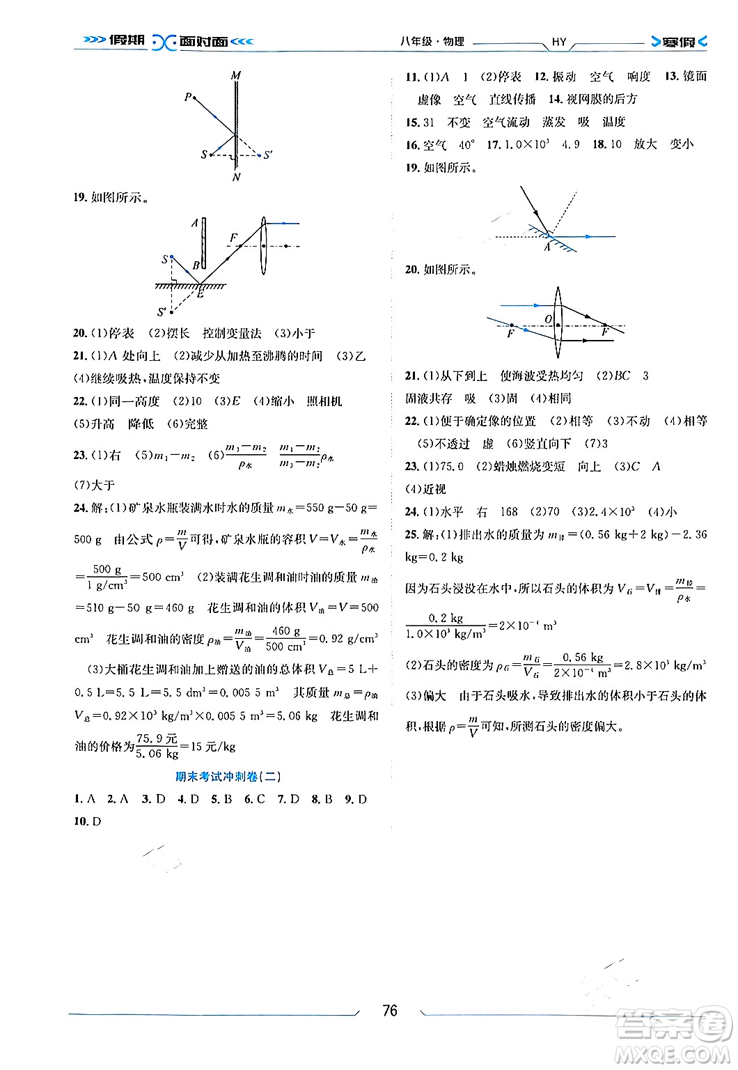 南方出版社2024萬卷圖書假期面對面寒假八年級物理通用版答案