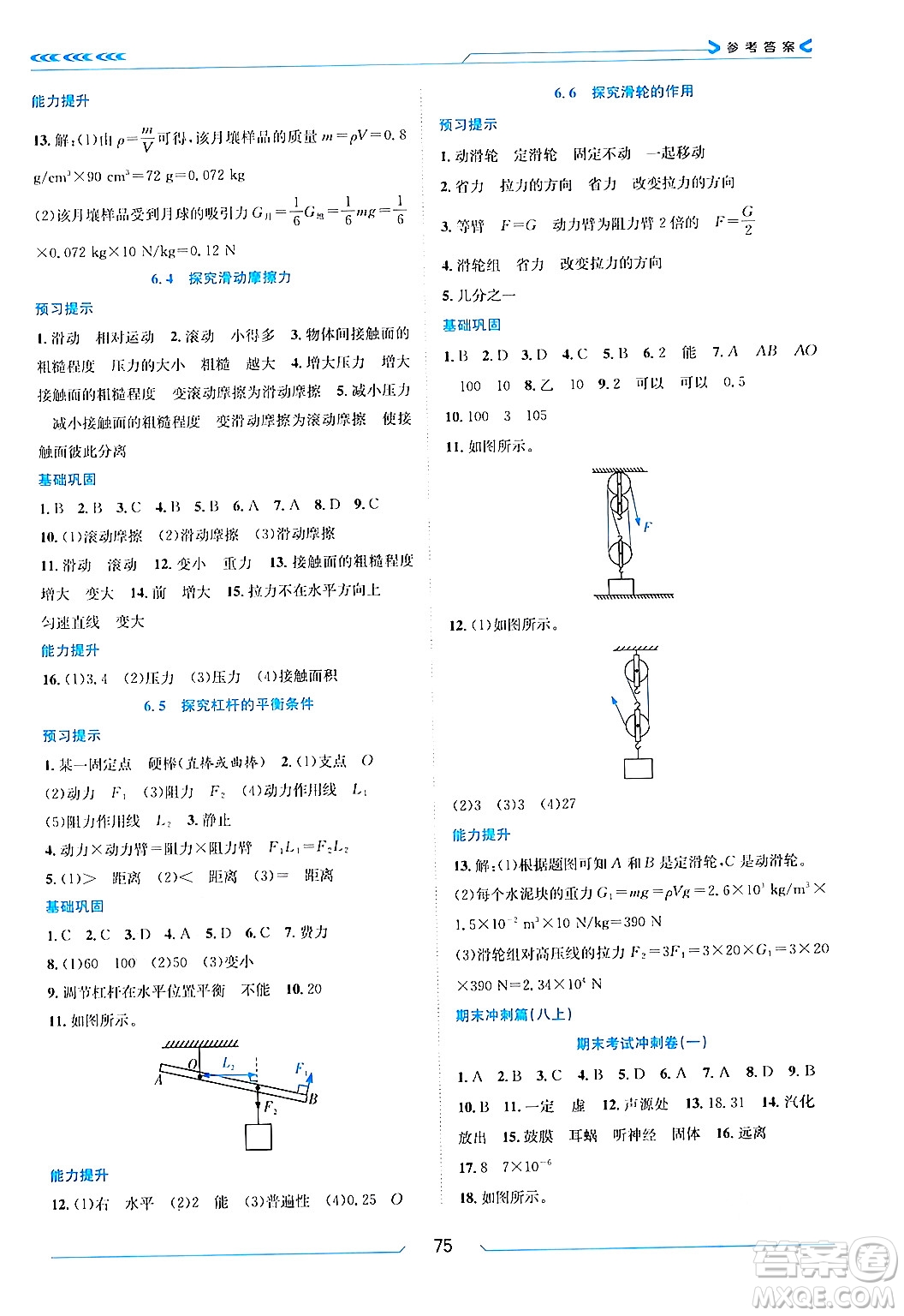 南方出版社2024萬卷圖書假期面對面寒假八年級物理通用版答案