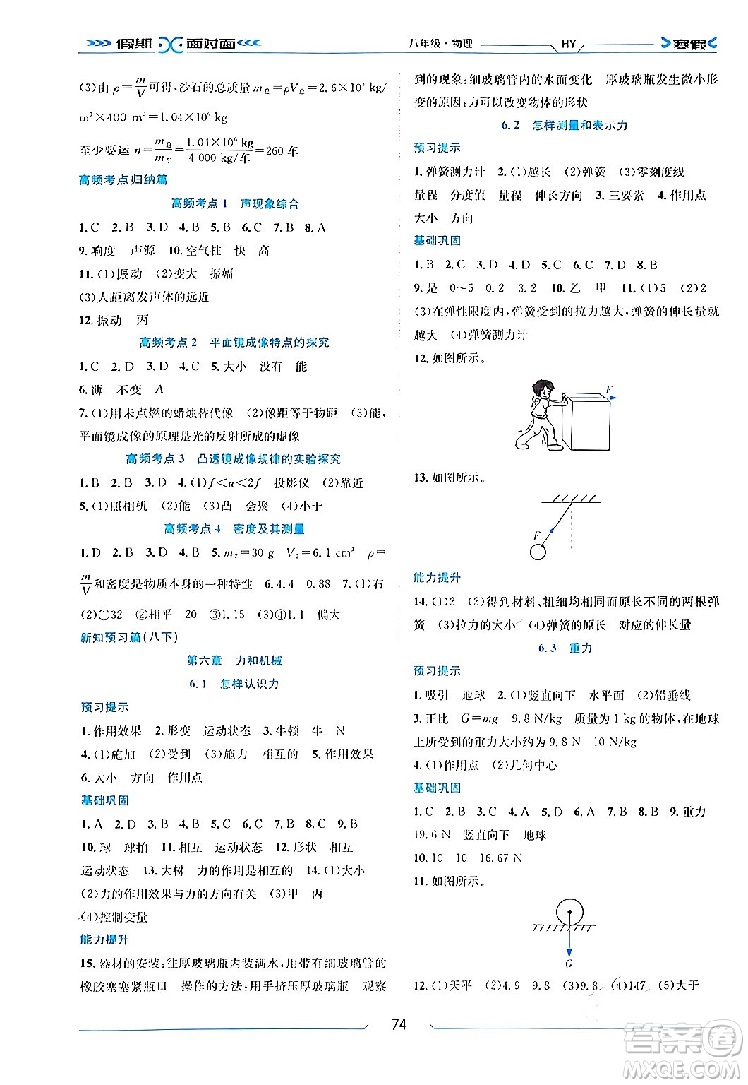 南方出版社2024萬卷圖書假期面對面寒假八年級物理通用版答案