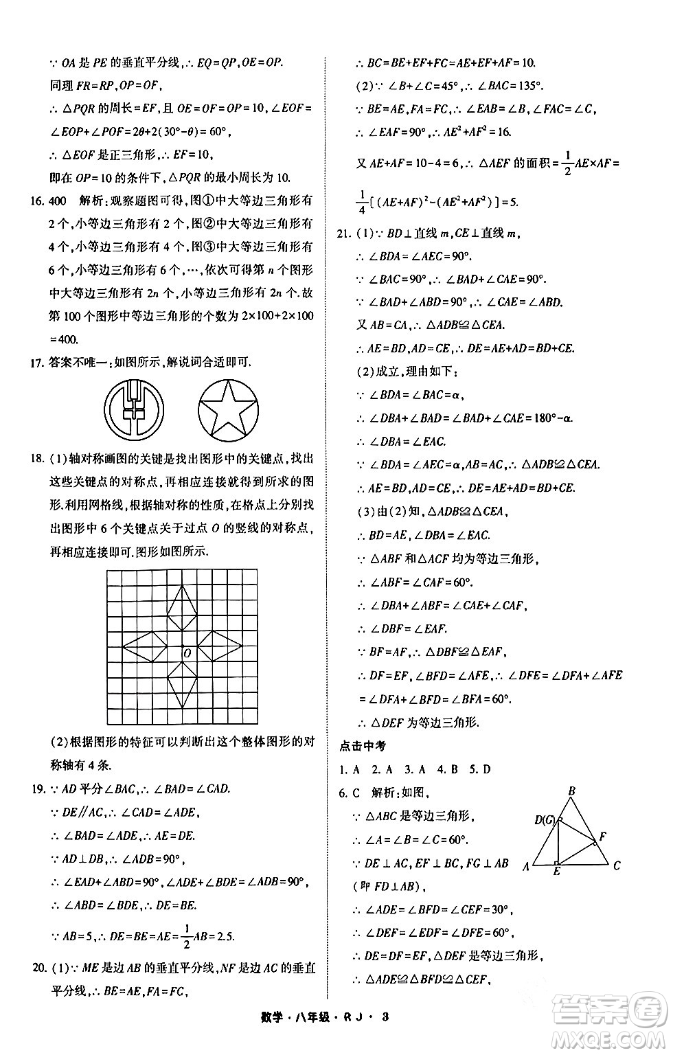 寧夏人民教育出版社2024經(jīng)綸學霸寒假總動員八年級數(shù)學人教版答案