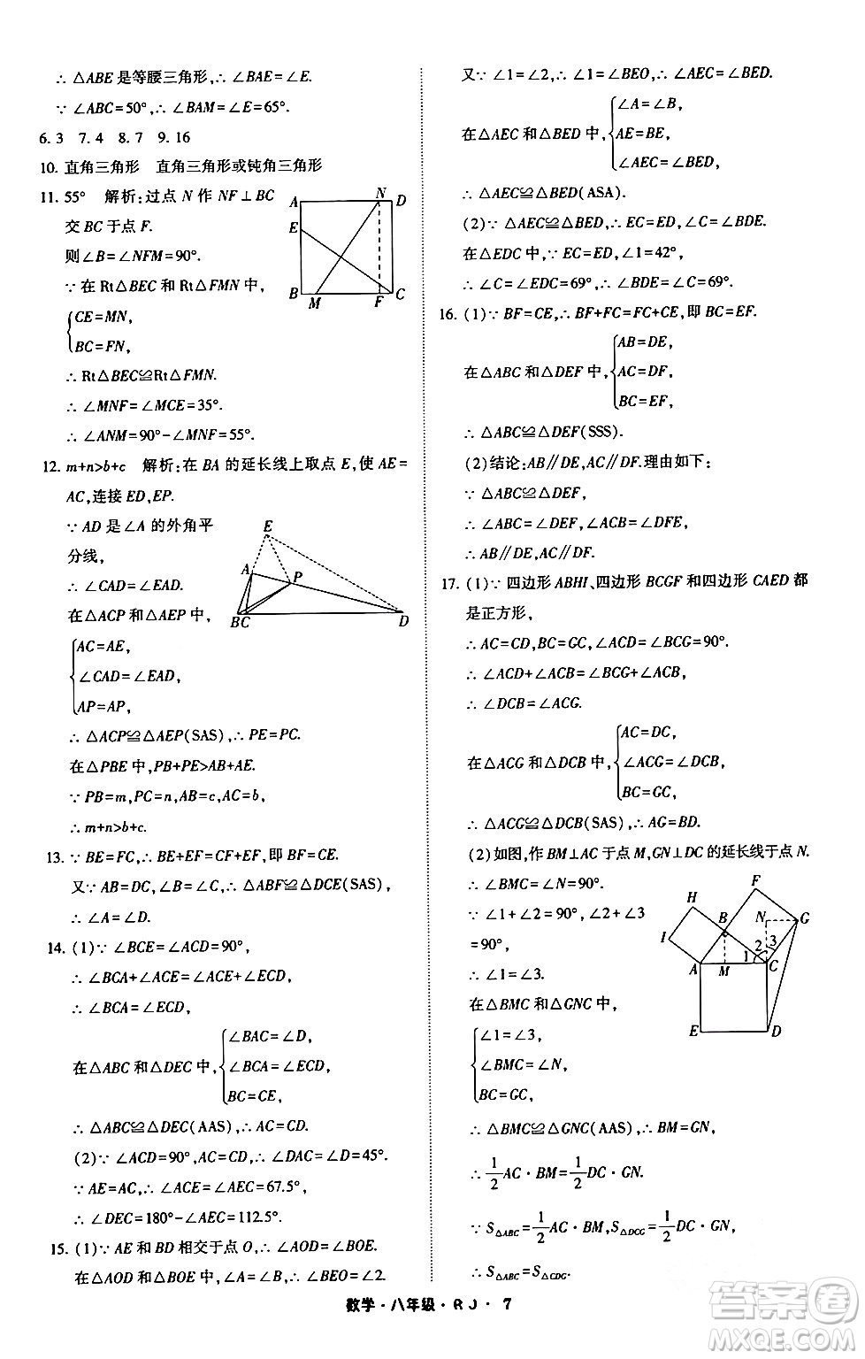 寧夏人民教育出版社2024經(jīng)綸學霸寒假總動員八年級數(shù)學人教版答案