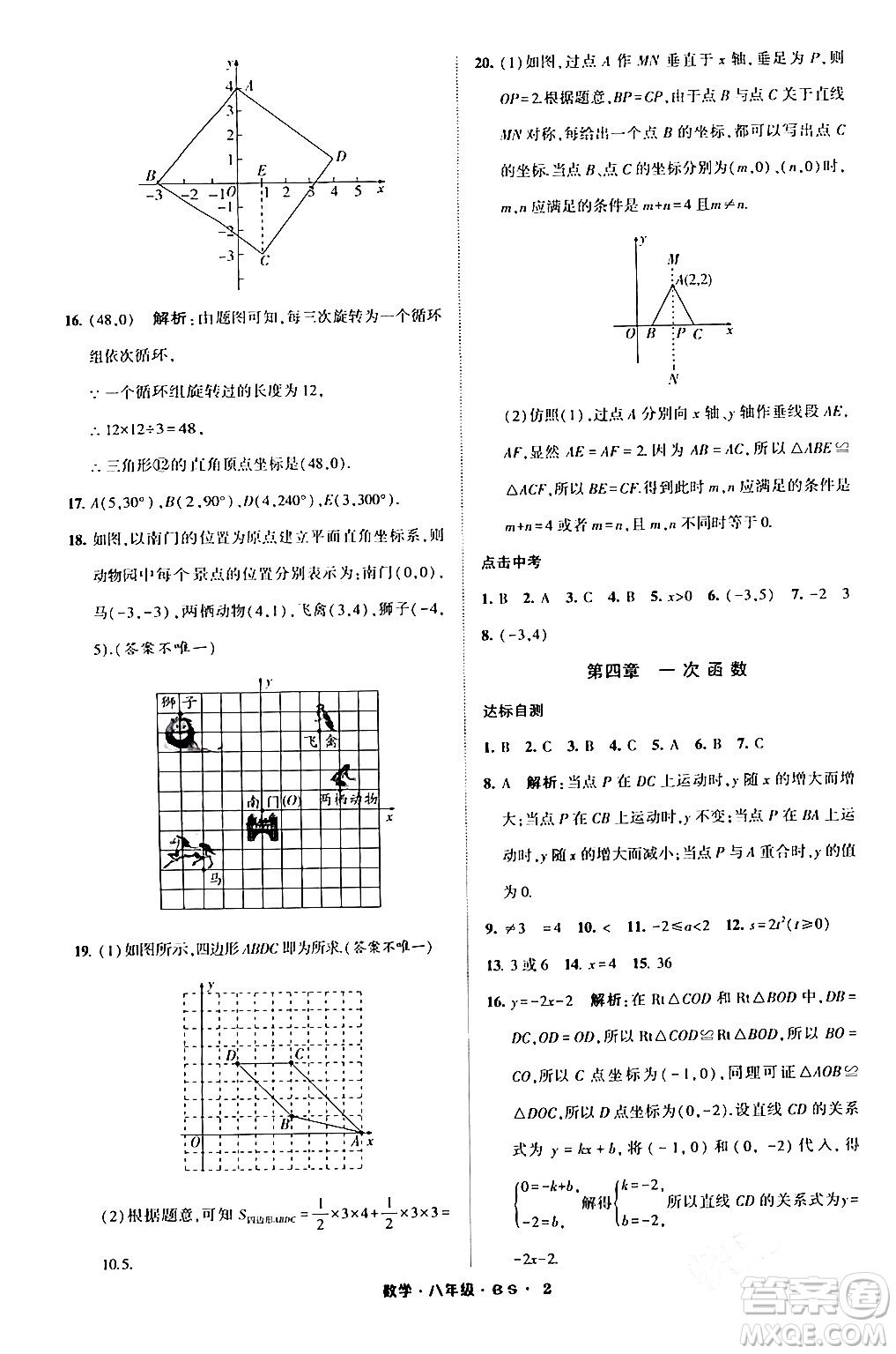 寧夏人民教育出版社2024經(jīng)綸學(xué)霸寒假總動(dòng)員八年級(jí)數(shù)學(xué)北師大版答案