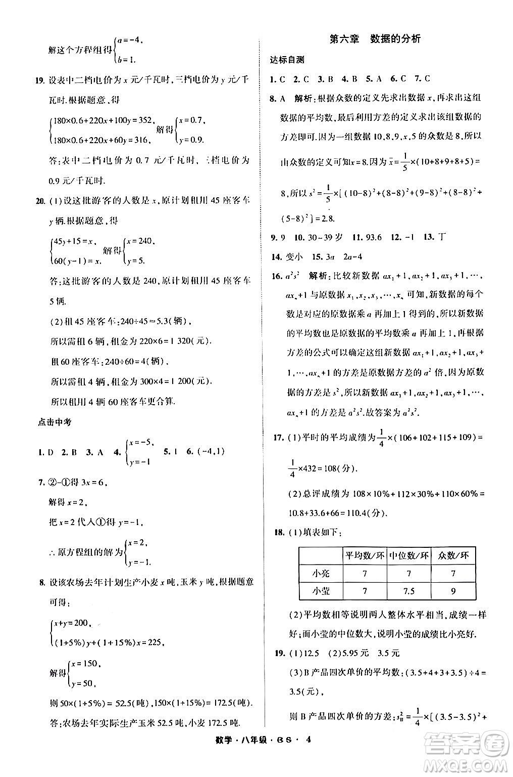 寧夏人民教育出版社2024經(jīng)綸學(xué)霸寒假總動(dòng)員八年級(jí)數(shù)學(xué)北師大版答案