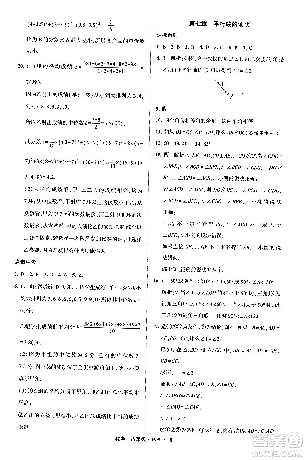 寧夏人民教育出版社2024經(jīng)綸學(xué)霸寒假總動(dòng)員八年級(jí)數(shù)學(xué)北師大版答案