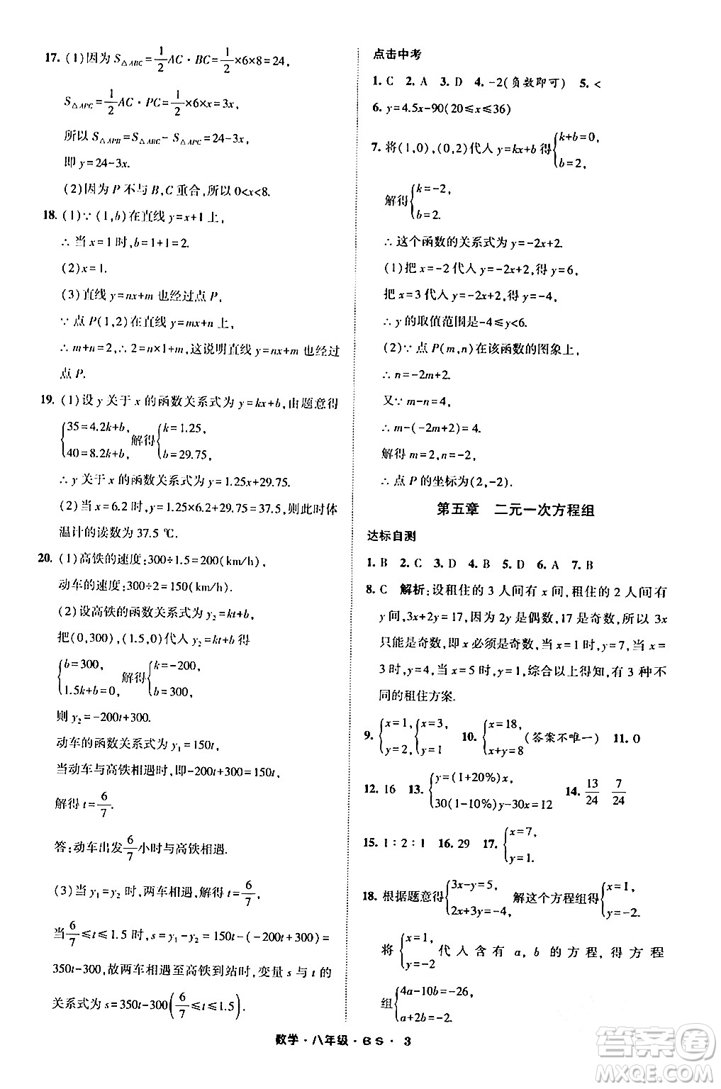 寧夏人民教育出版社2024經(jīng)綸學(xué)霸寒假總動(dòng)員八年級(jí)數(shù)學(xué)北師大版答案