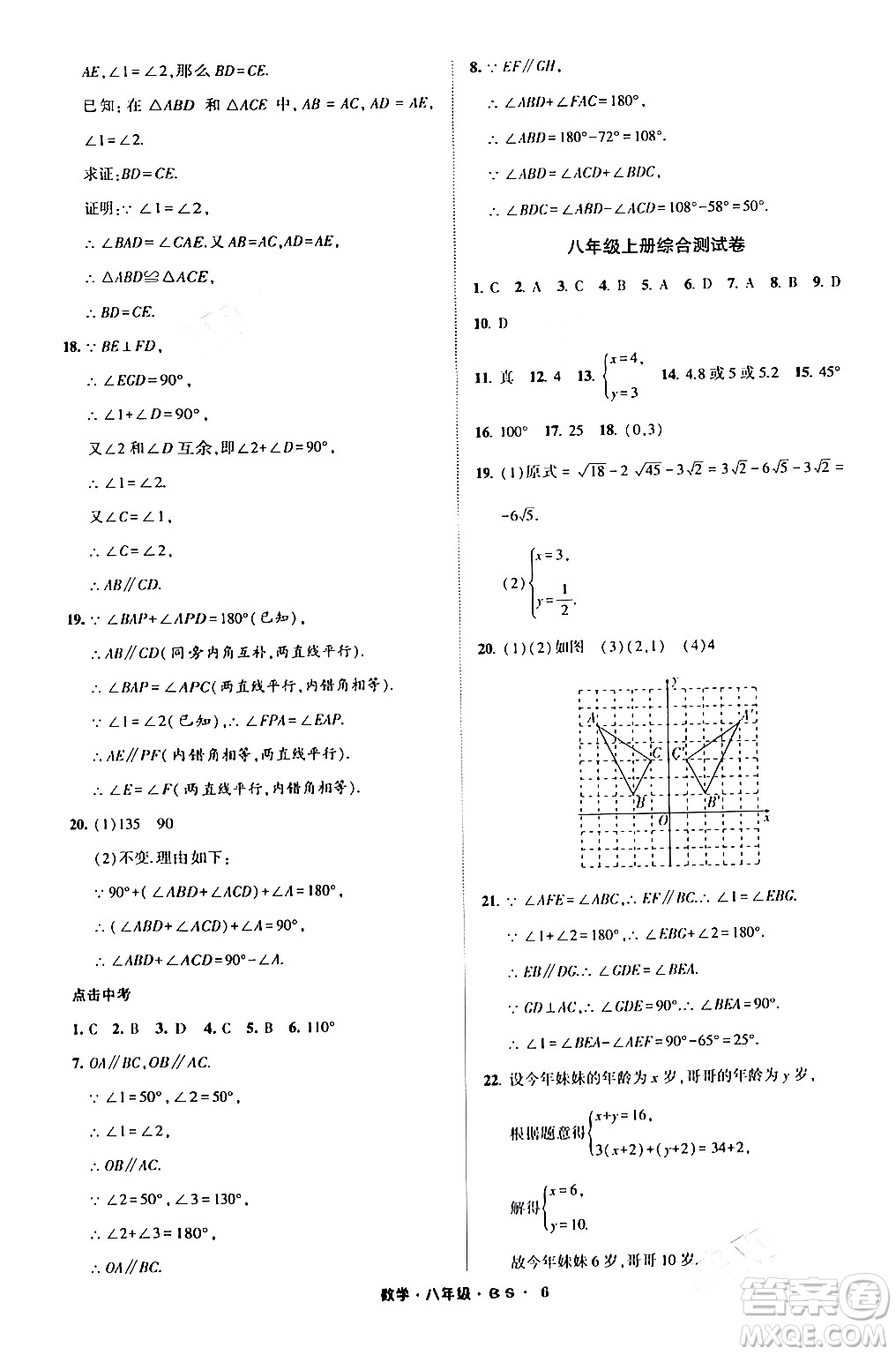 寧夏人民教育出版社2024經(jīng)綸學(xué)霸寒假總動(dòng)員八年級(jí)數(shù)學(xué)北師大版答案