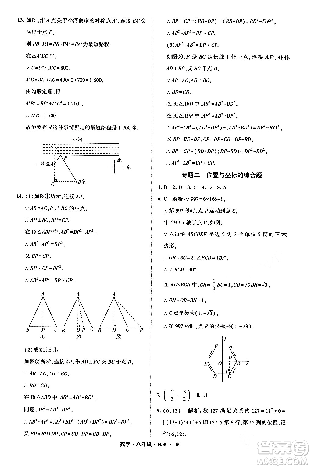 寧夏人民教育出版社2024經(jīng)綸學(xué)霸寒假總動(dòng)員八年級(jí)數(shù)學(xué)北師大版答案